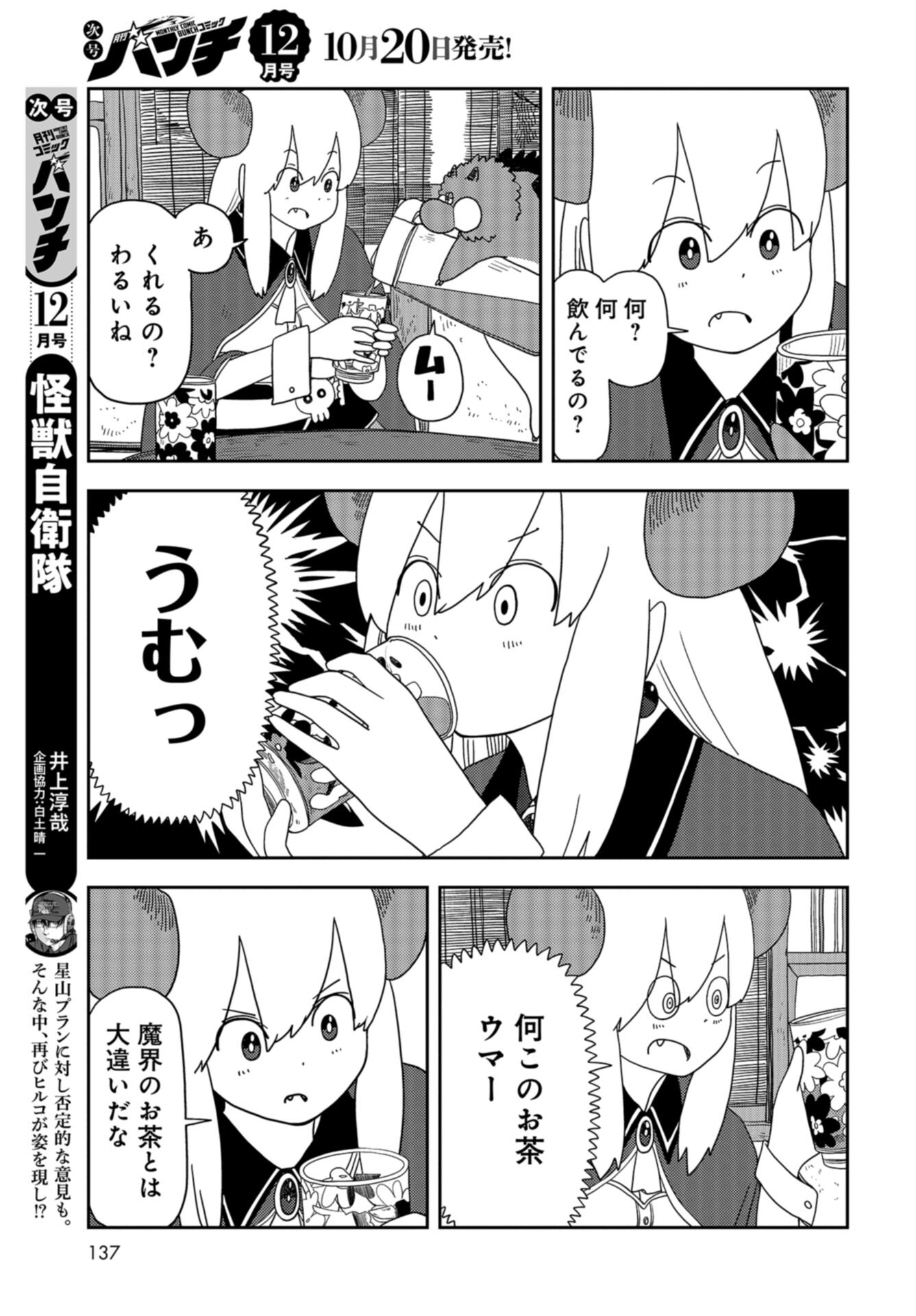 Ponkotsu Maou no Inakagurashi Chap 11 - Pic 5