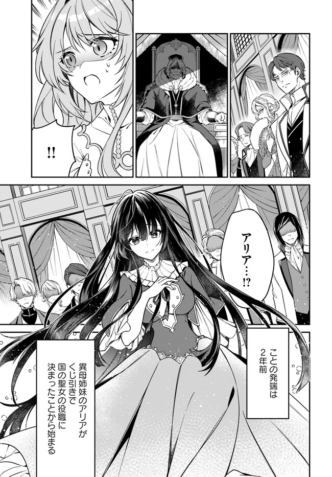 KUSURI DE OSANAKU NATTA OKAGE DE REIKOKU KOUSHAKU-SAMA NI HIROWAREMASHITA - SUTERARE SEIJO WA RENKINJUTSUSHI NI MODORIMASU Chap 1.1 - Pic 13