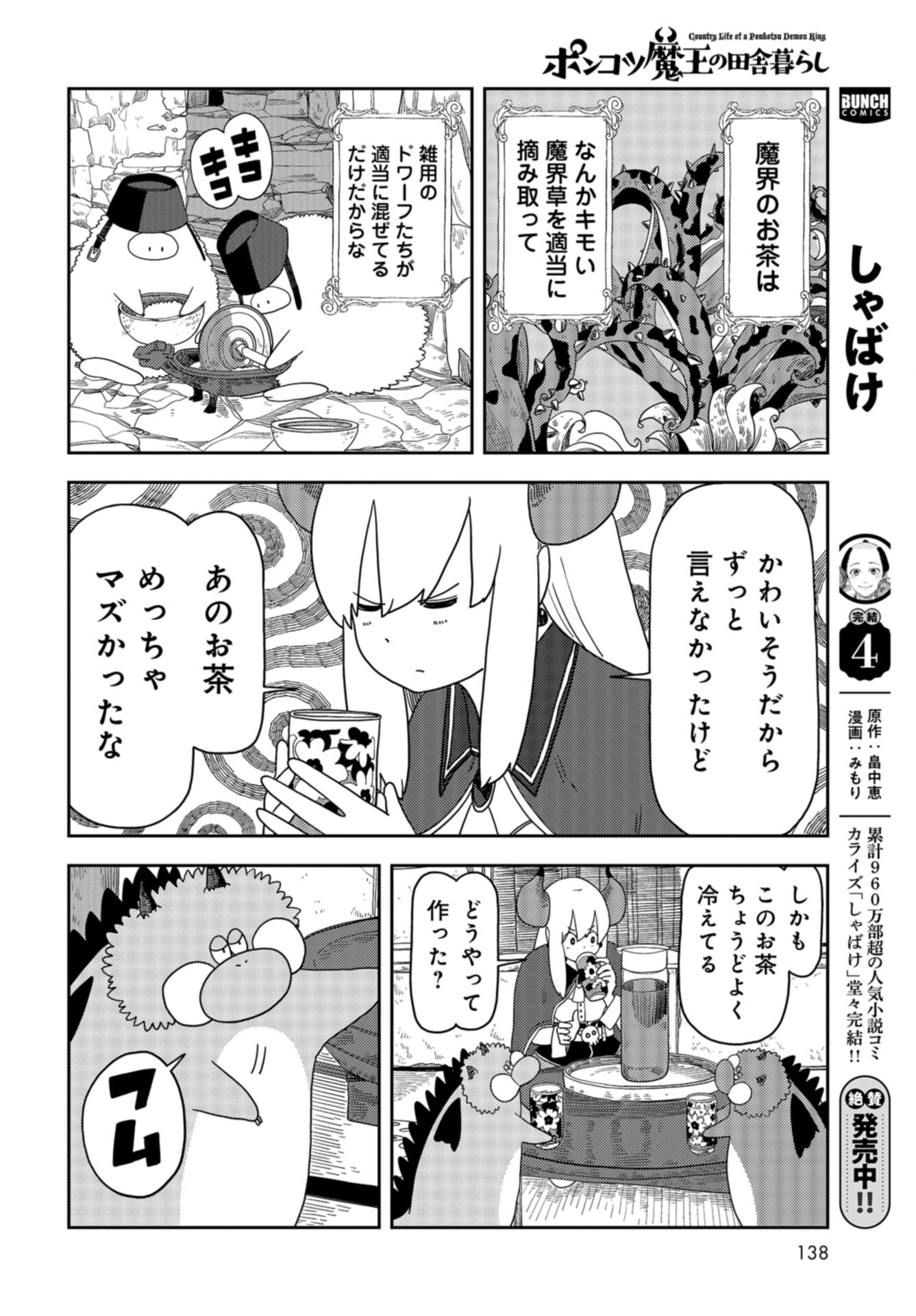 Ponkotsu Maou no Inakagurashi Chap 11 - Pic 6