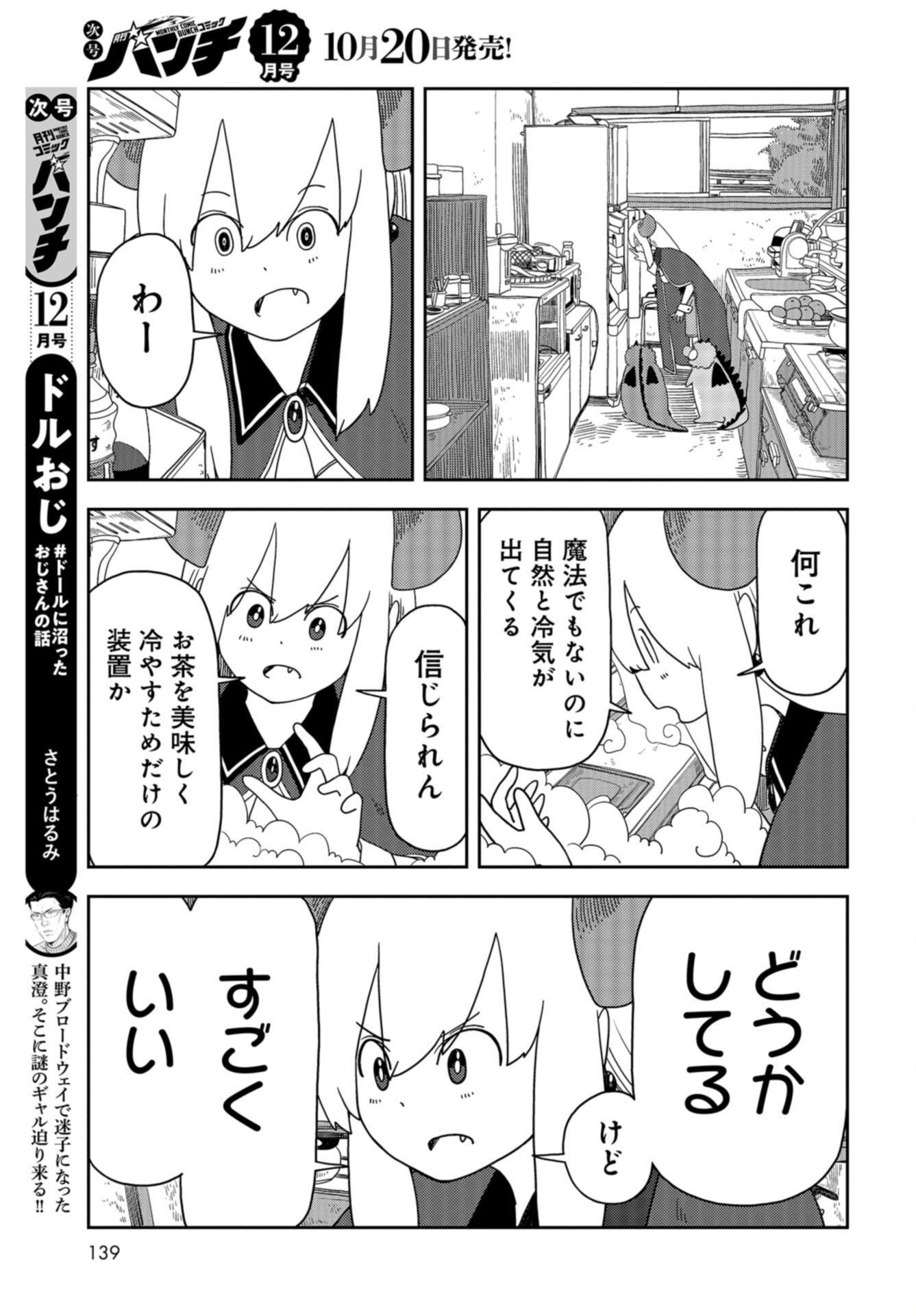 Ponkotsu Maou no Inakagurashi Chap 11 - Pic 7