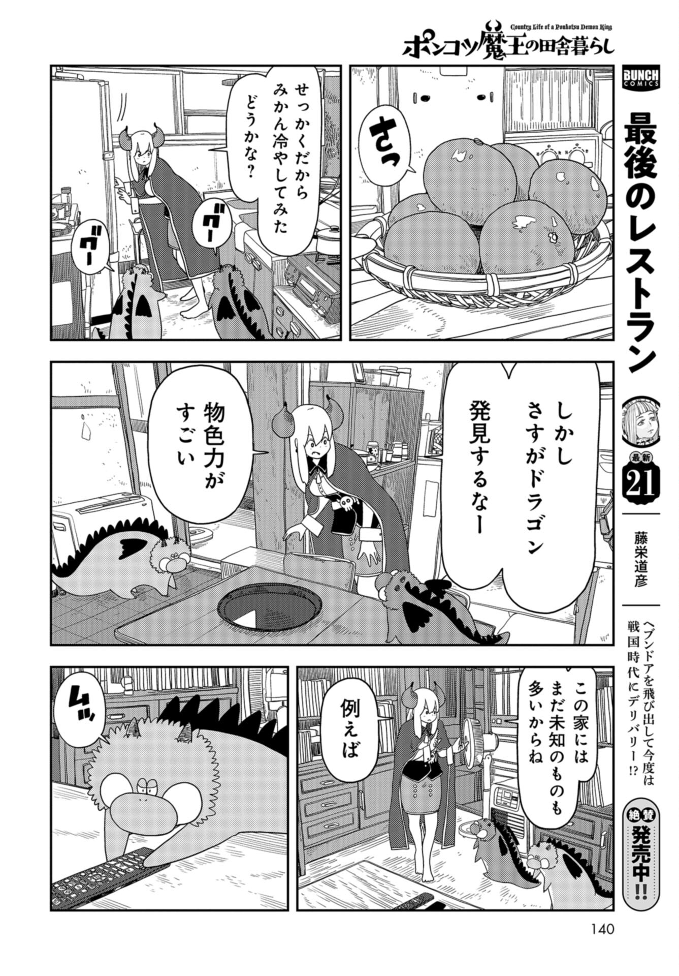 Ponkotsu Maou no Inakagurashi Chap 11 - Pic 8
