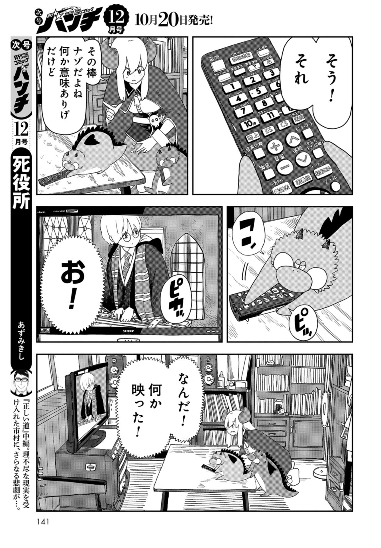 Ponkotsu Maou no Inakagurashi Chap 11 - Pic 9