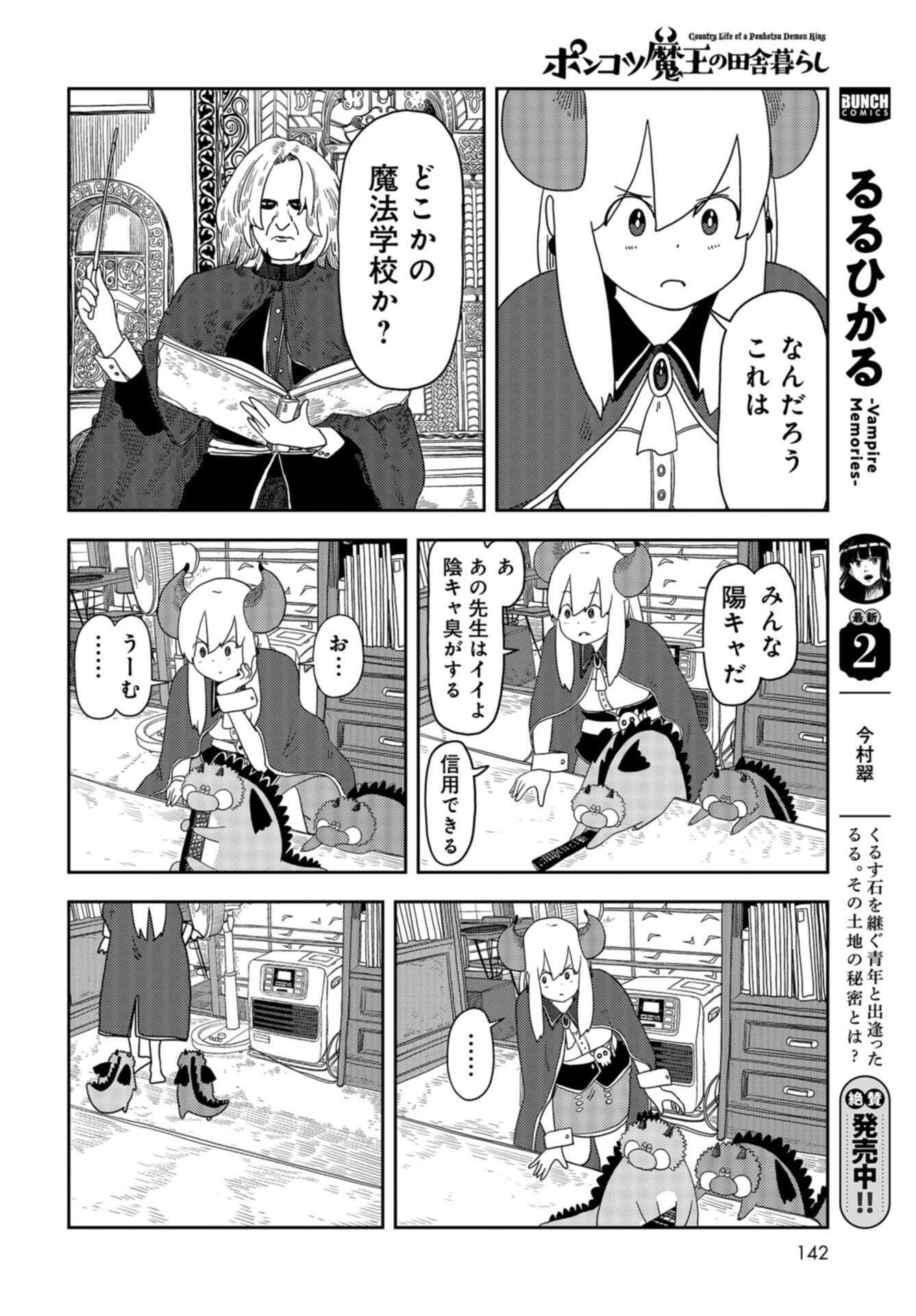 Ponkotsu Maou no Inakagurashi Chap 11 - Pic 10
