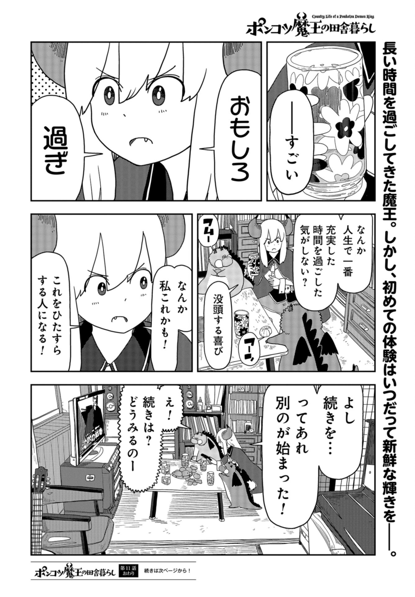 Ponkotsu Maou no Inakagurashi Chap 11 - Pic 12