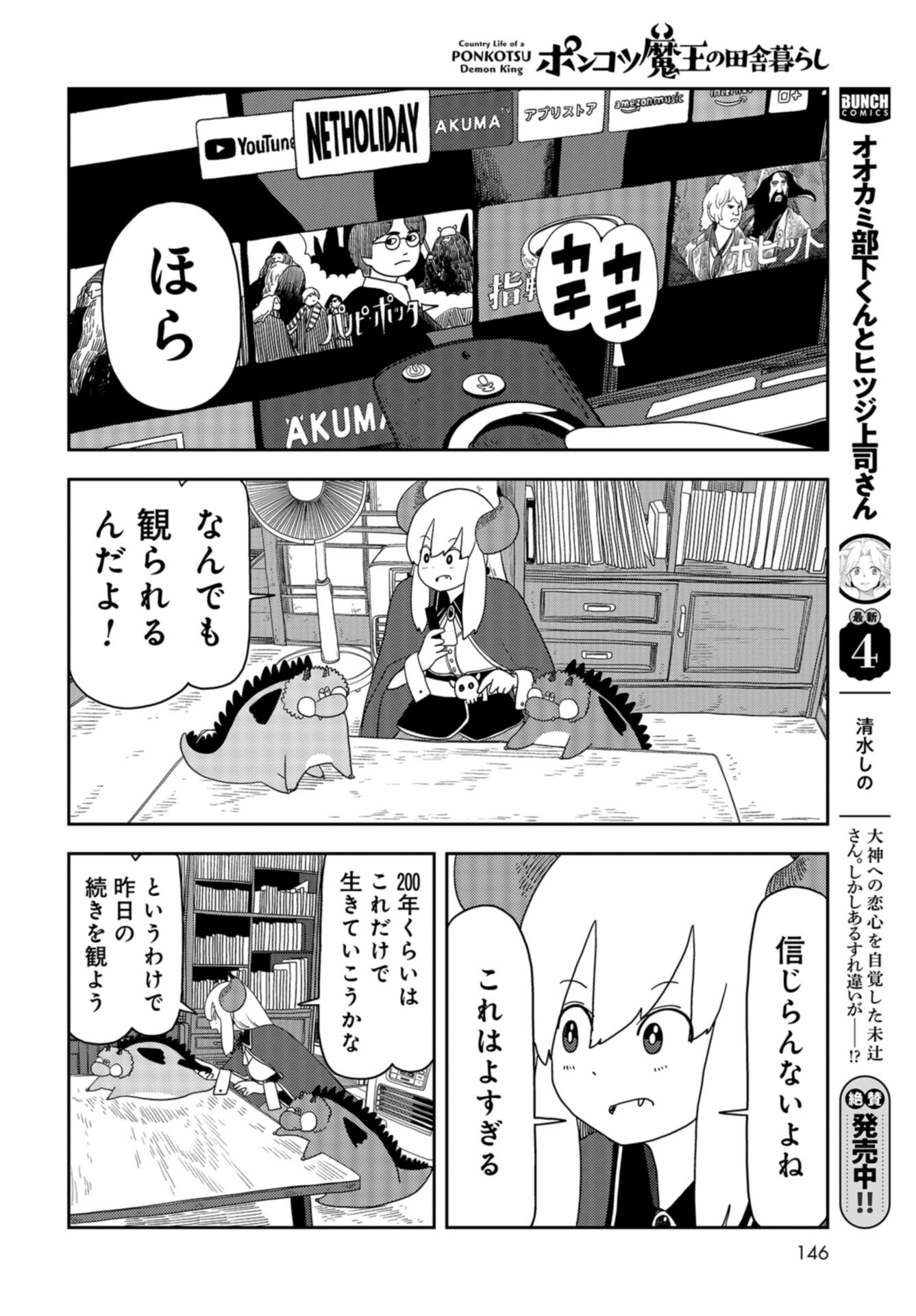 Ponkotsu Maou no Inakagurashi Chap 12 - Pic 2