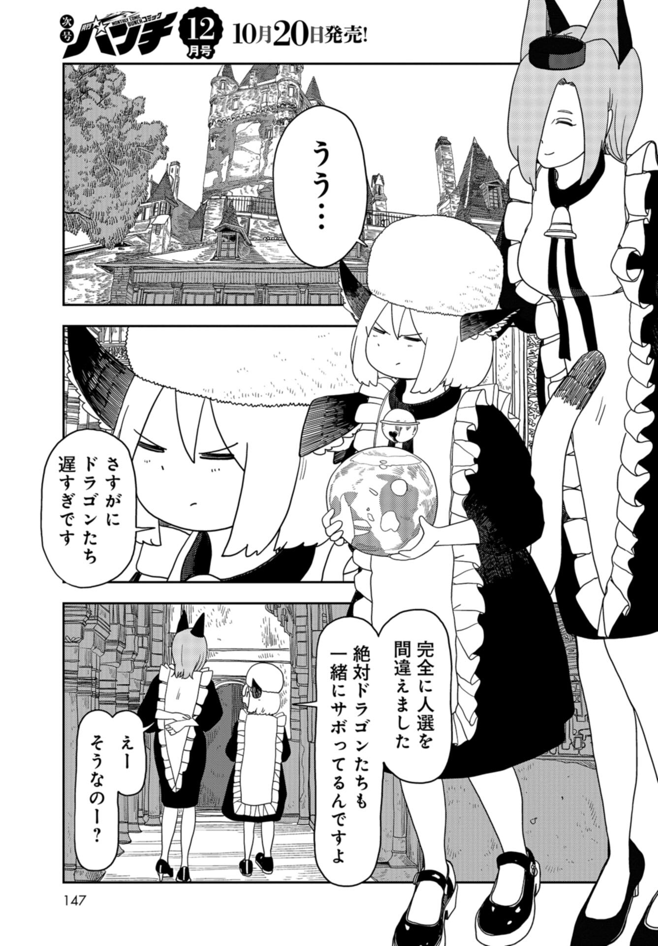 Ponkotsu Maou no Inakagurashi Chap 12 - Pic 3