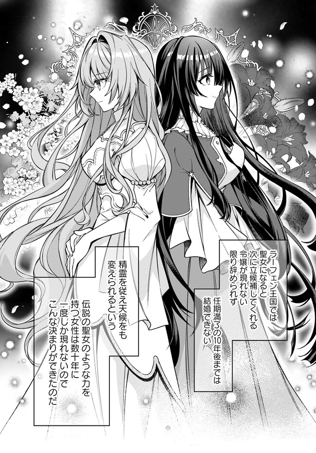 KUSURI DE OSANAKU NATTA OKAGE DE REIKOKU KOUSHAKU-SAMA NI HIROWAREMASHITA - SUTERARE SEIJO WA RENKINJUTSUSHI NI MODORIMASU Chap 1.1 - Pic 14