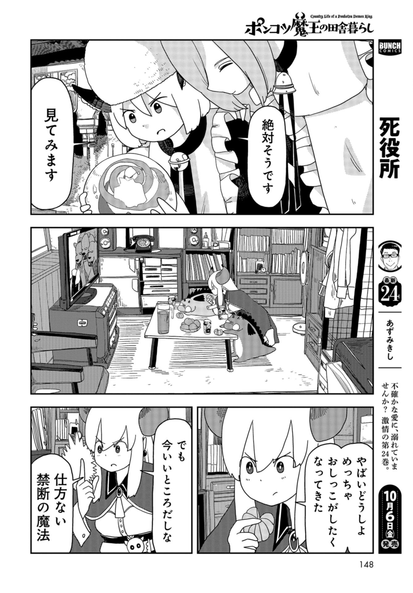 Ponkotsu Maou no Inakagurashi Chap 12 - Pic 4
