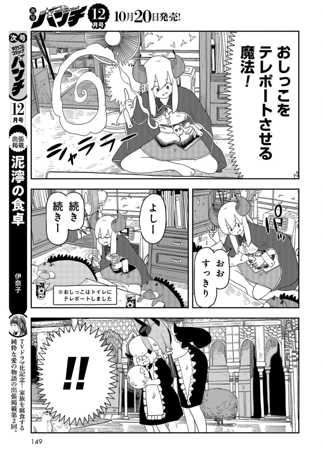 Ponkotsu Maou no Inakagurashi Chap 12 - Pic 5