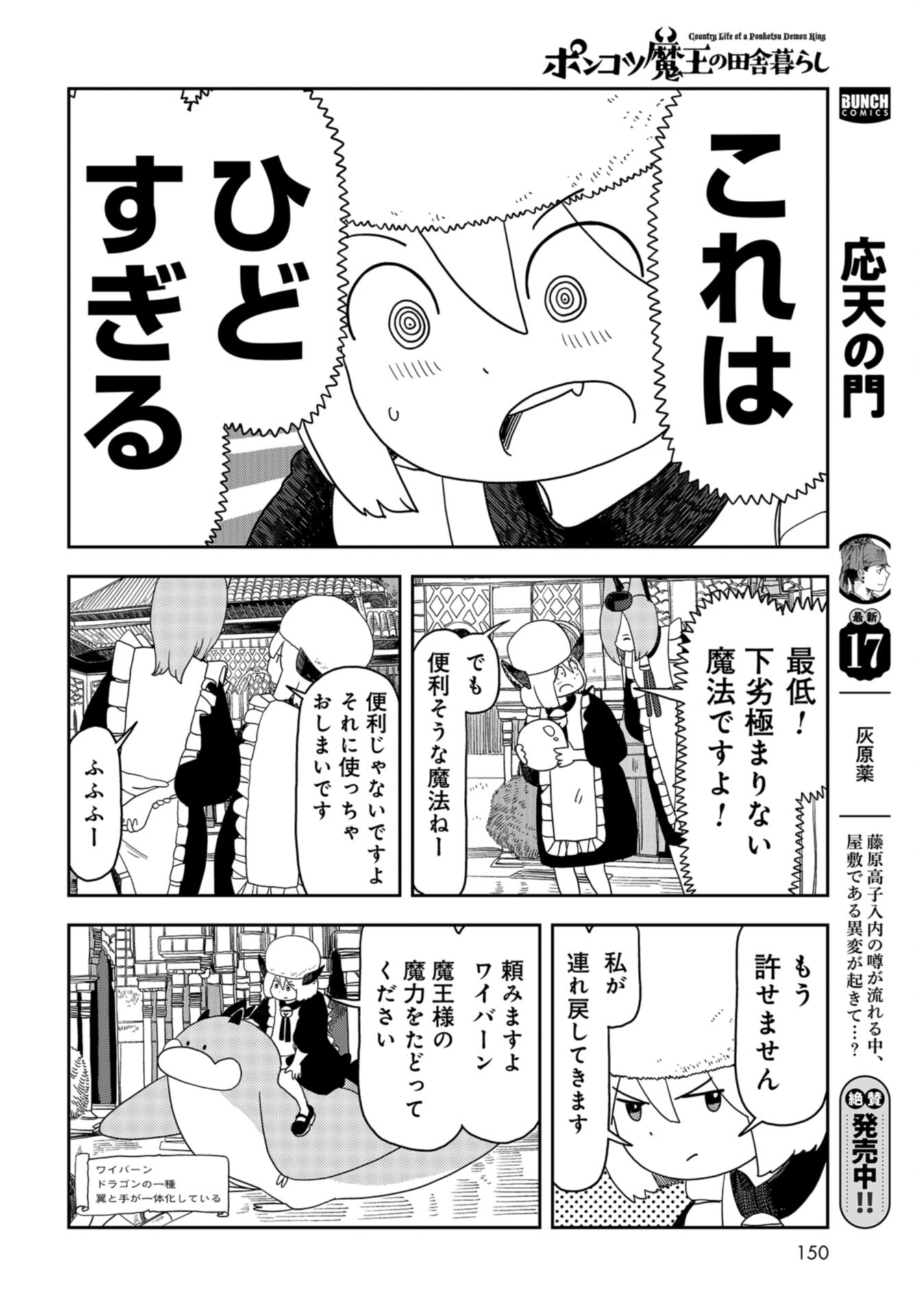Ponkotsu Maou no Inakagurashi Chap 12 - Pic 6
