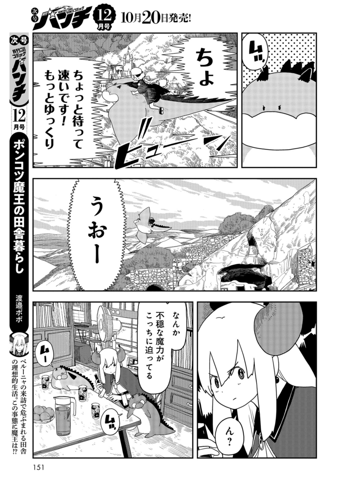 Ponkotsu Maou no Inakagurashi Chap 12 - Pic 7