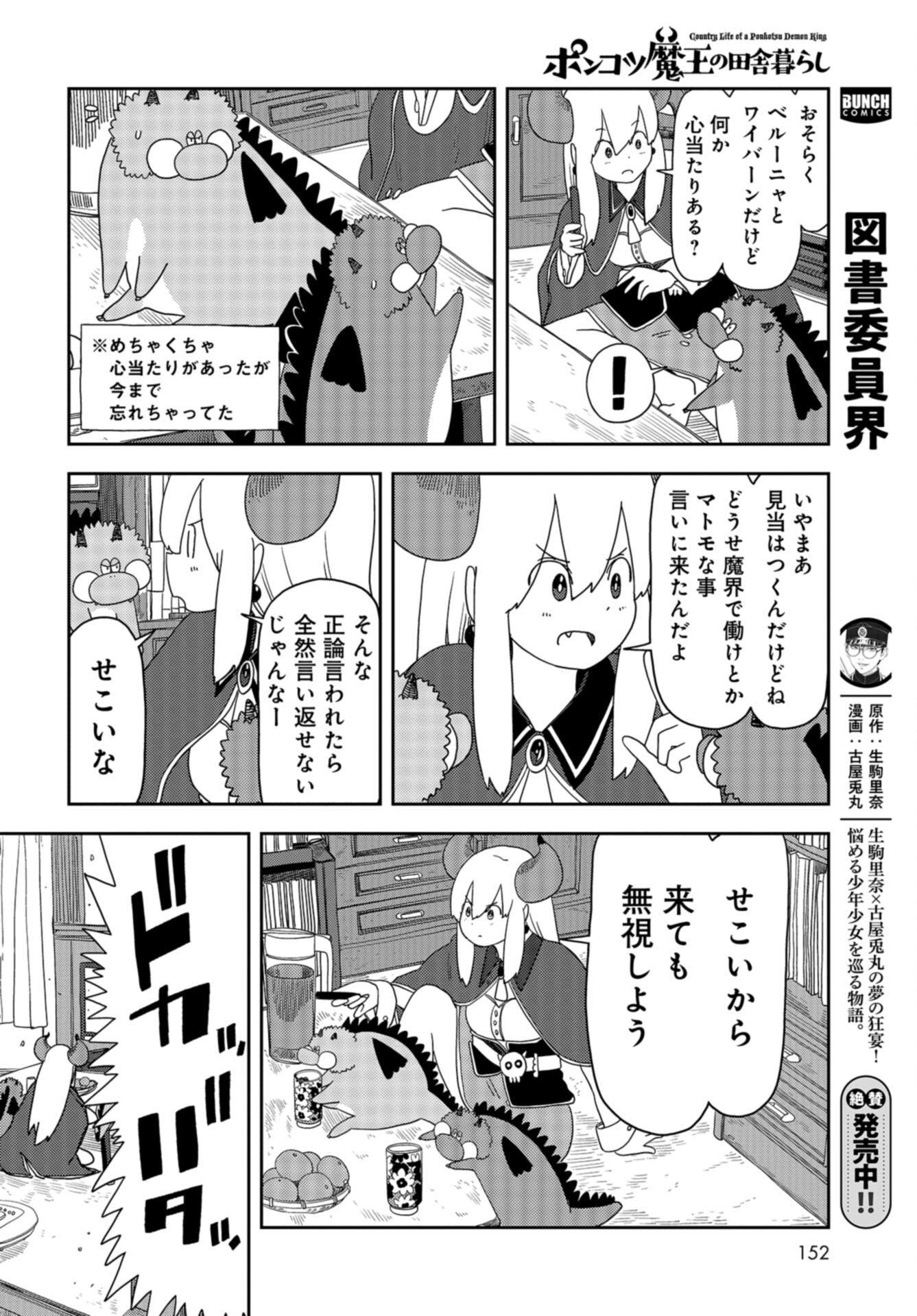 Ponkotsu Maou no Inakagurashi Chap 12 - Pic 8