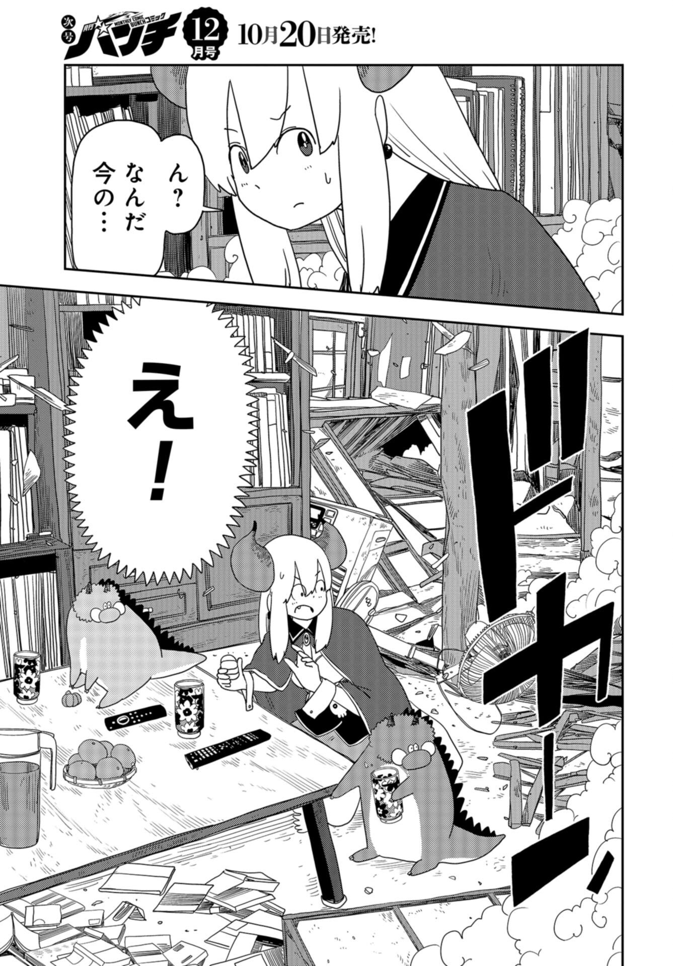 Ponkotsu Maou no Inakagurashi Chap 12 - Pic 9