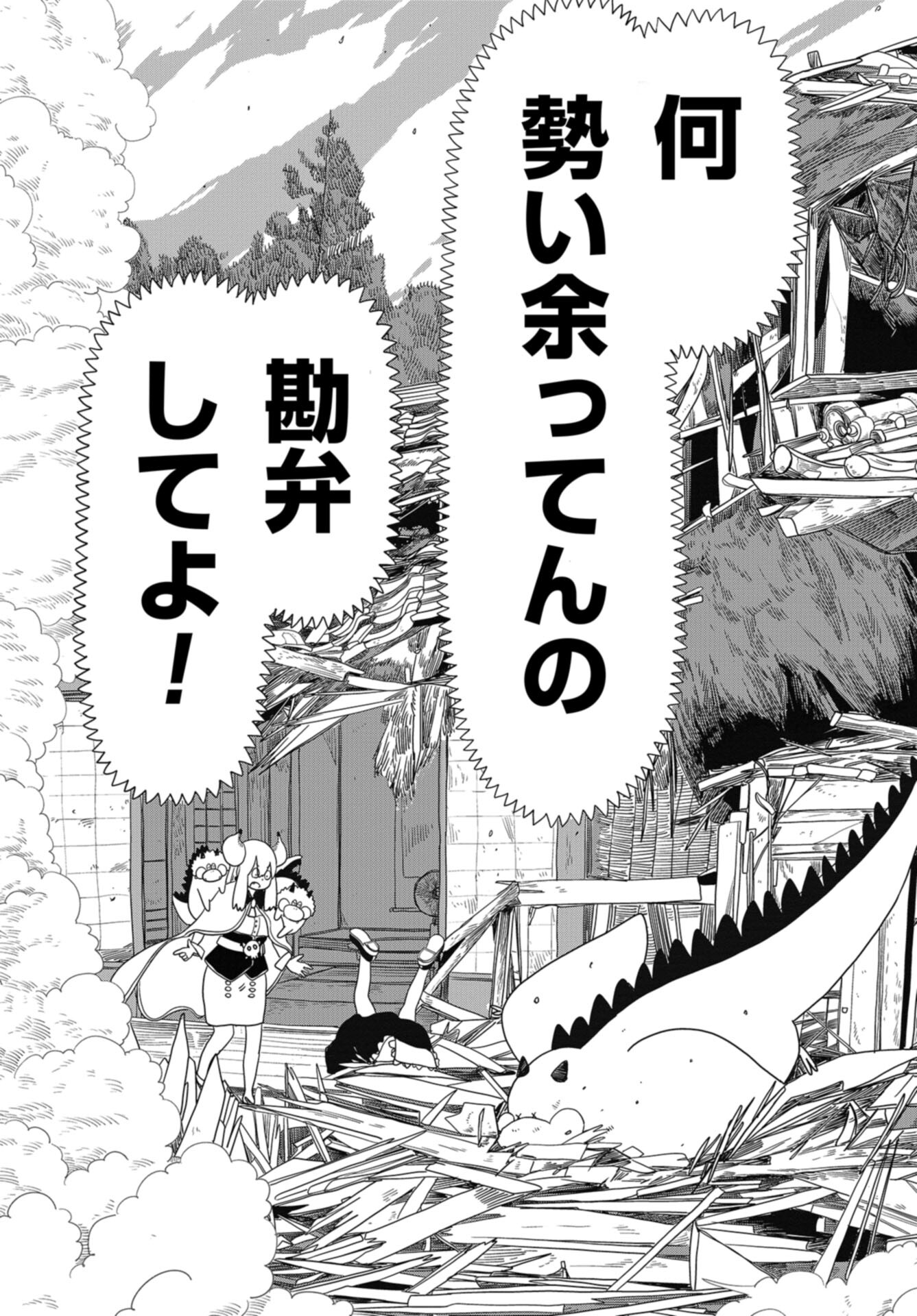 Ponkotsu Maou no Inakagurashi Chap 12 - Pic 11