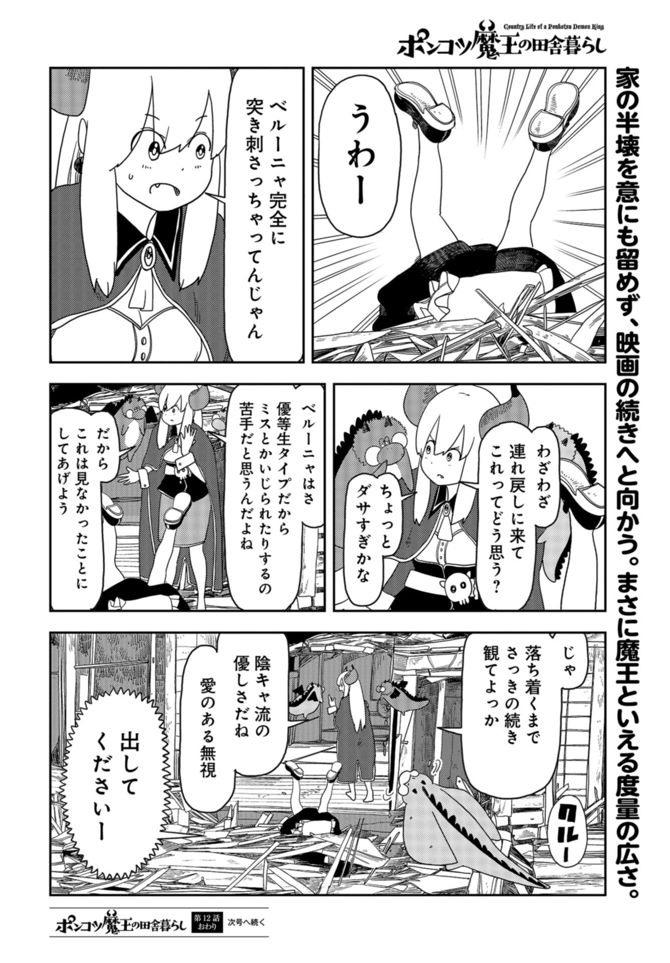 Ponkotsu Maou no Inakagurashi Chap 12 - Pic 12
