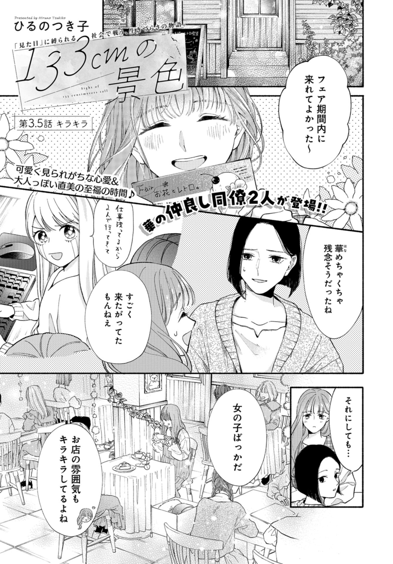 133cm no Keshiki Chapter 3.5 page 1 - nihonkuni.com