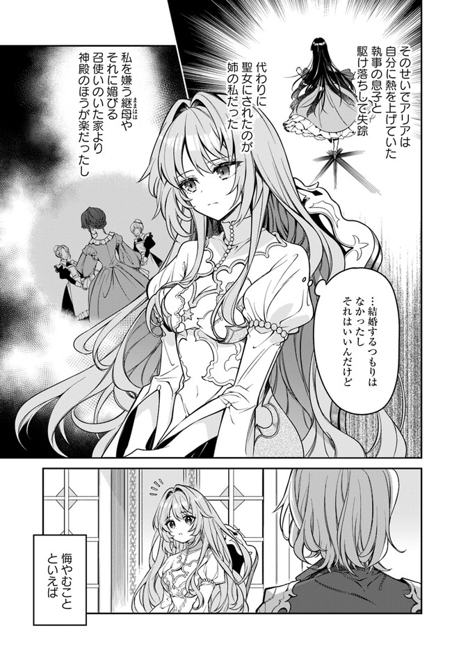 KUSURI DE OSANAKU NATTA OKAGE DE REIKOKU KOUSHAKU-SAMA NI HIROWAREMASHITA - SUTERARE SEIJO WA RENKINJUTSUSHI NI MODORIMASU Chap 1.1 - Pic 15