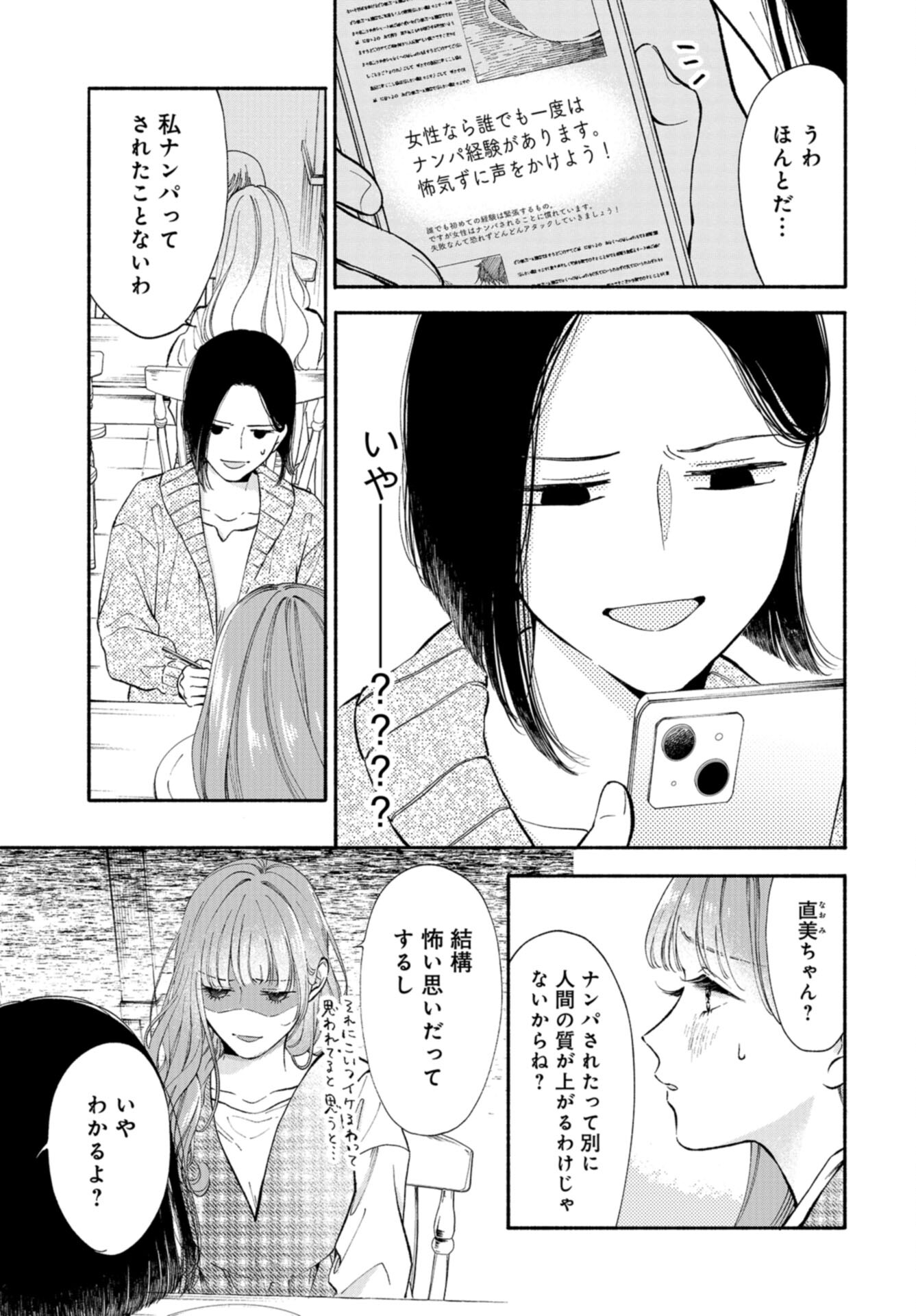 133cm no Keshiki Chapter 3.5 page 3 - nihonkuni.com