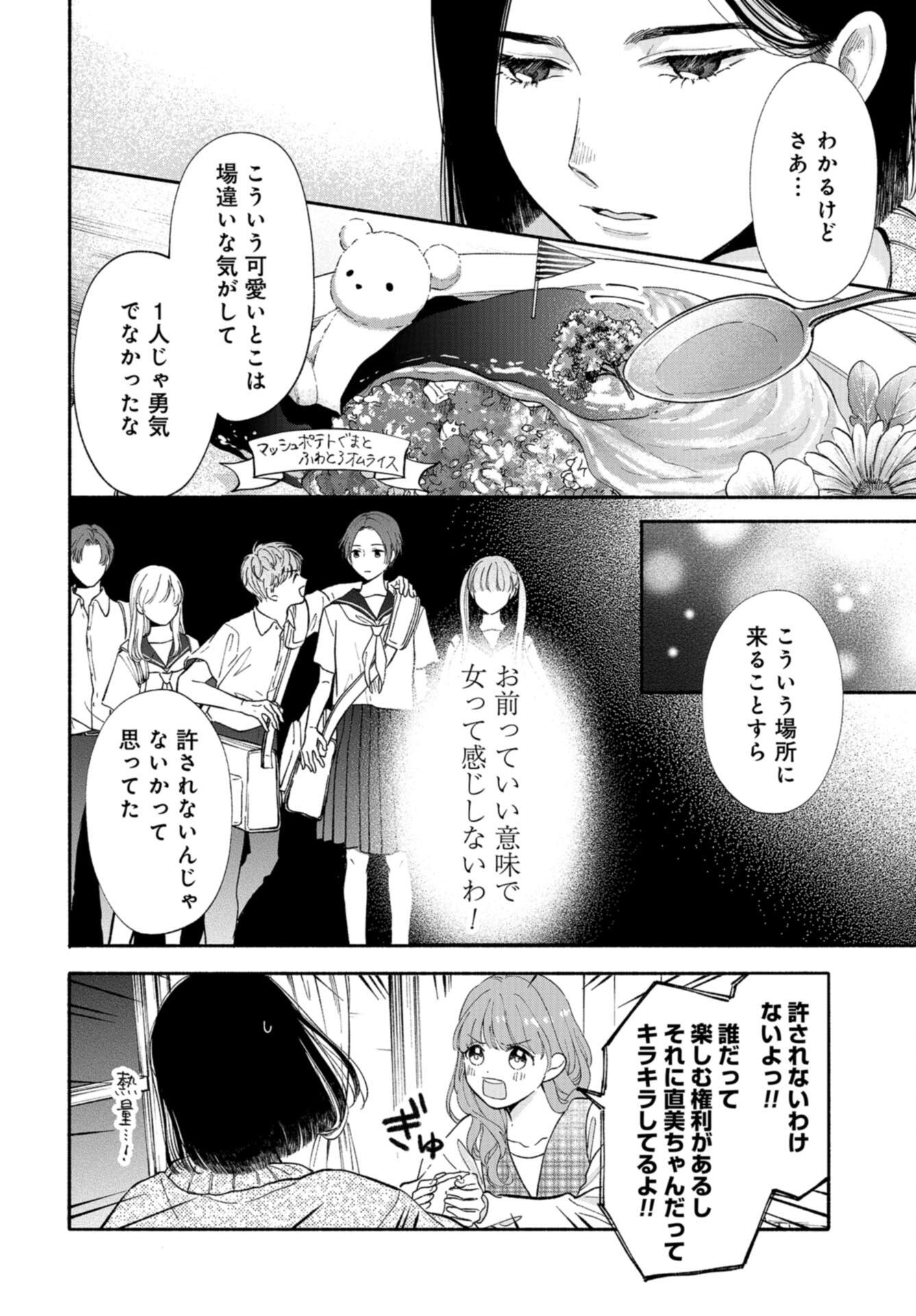 133cm no Keshiki Chapter 3.5 page 4 - nihonkuni.com