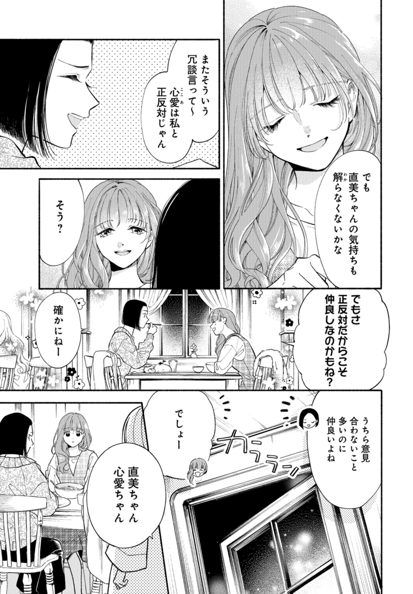 133cm no Keshiki Chapter 3.5 page 5 - nihonkuni.com