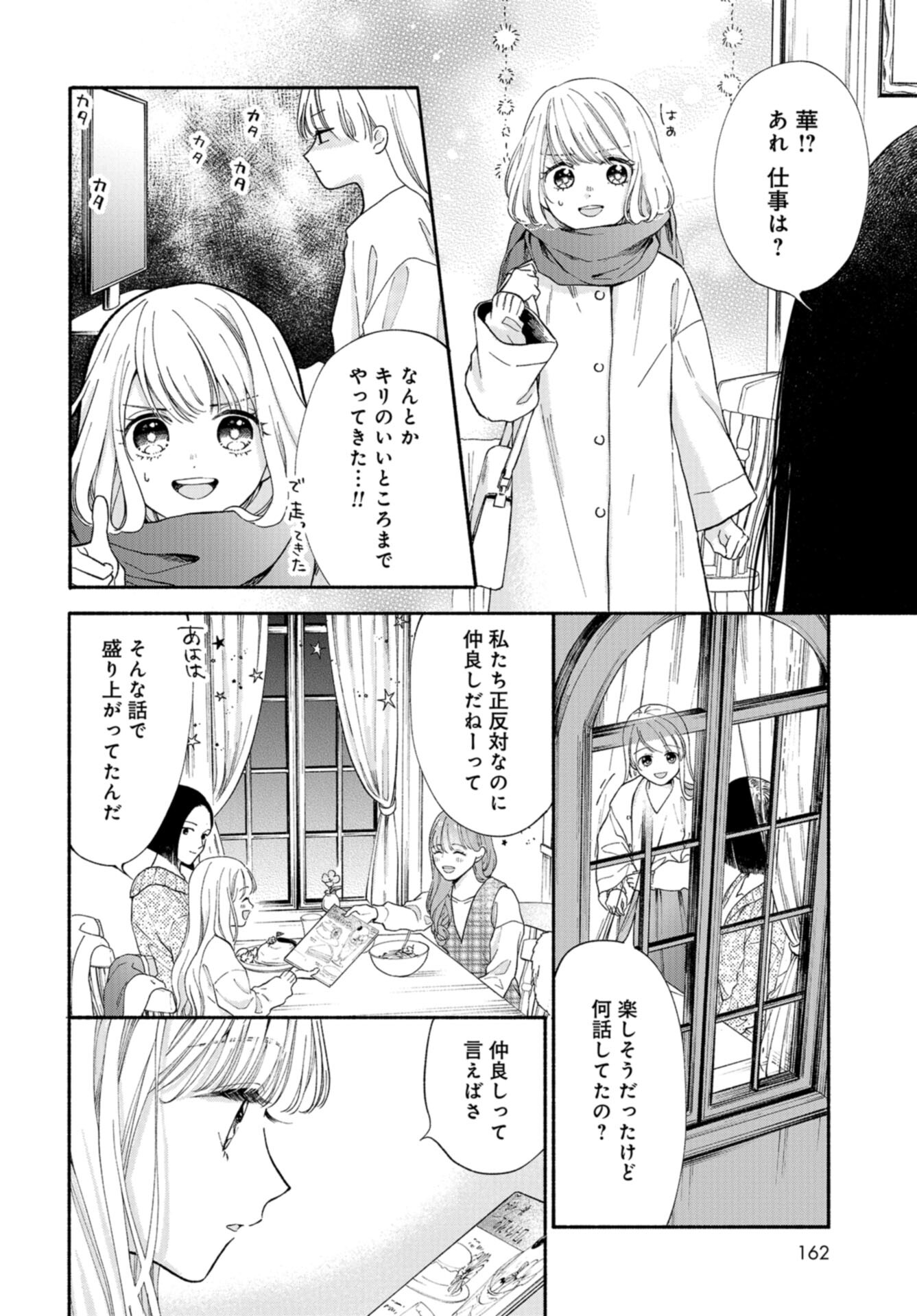 133cm no Keshiki Chapter 3.5 page 6 - nihonkuni.com