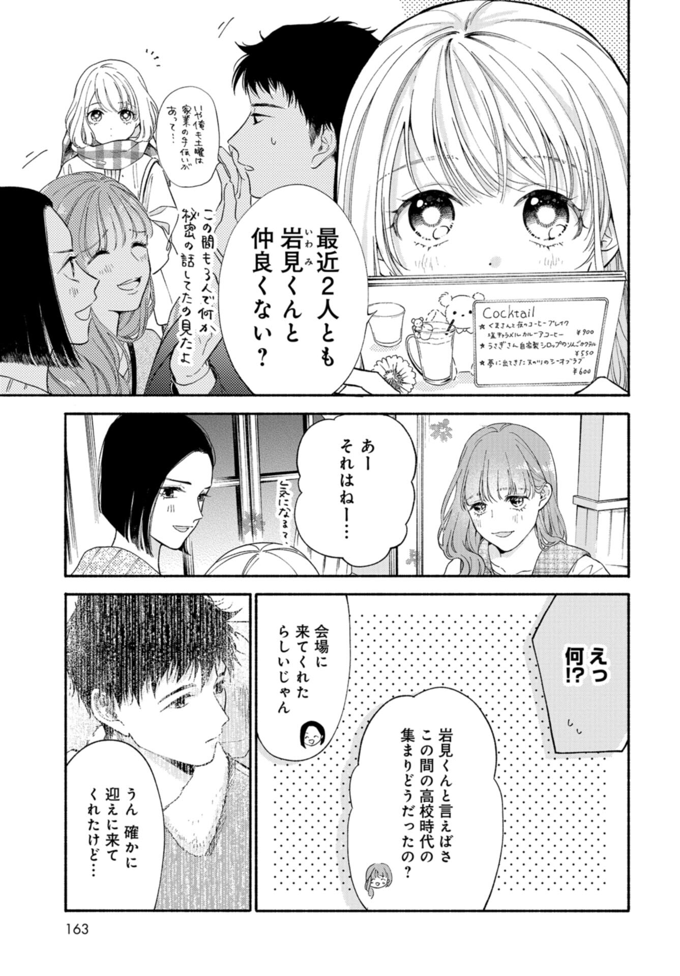 133cm no Keshiki Chapter 3.5 page 7 - nihonkuni.com