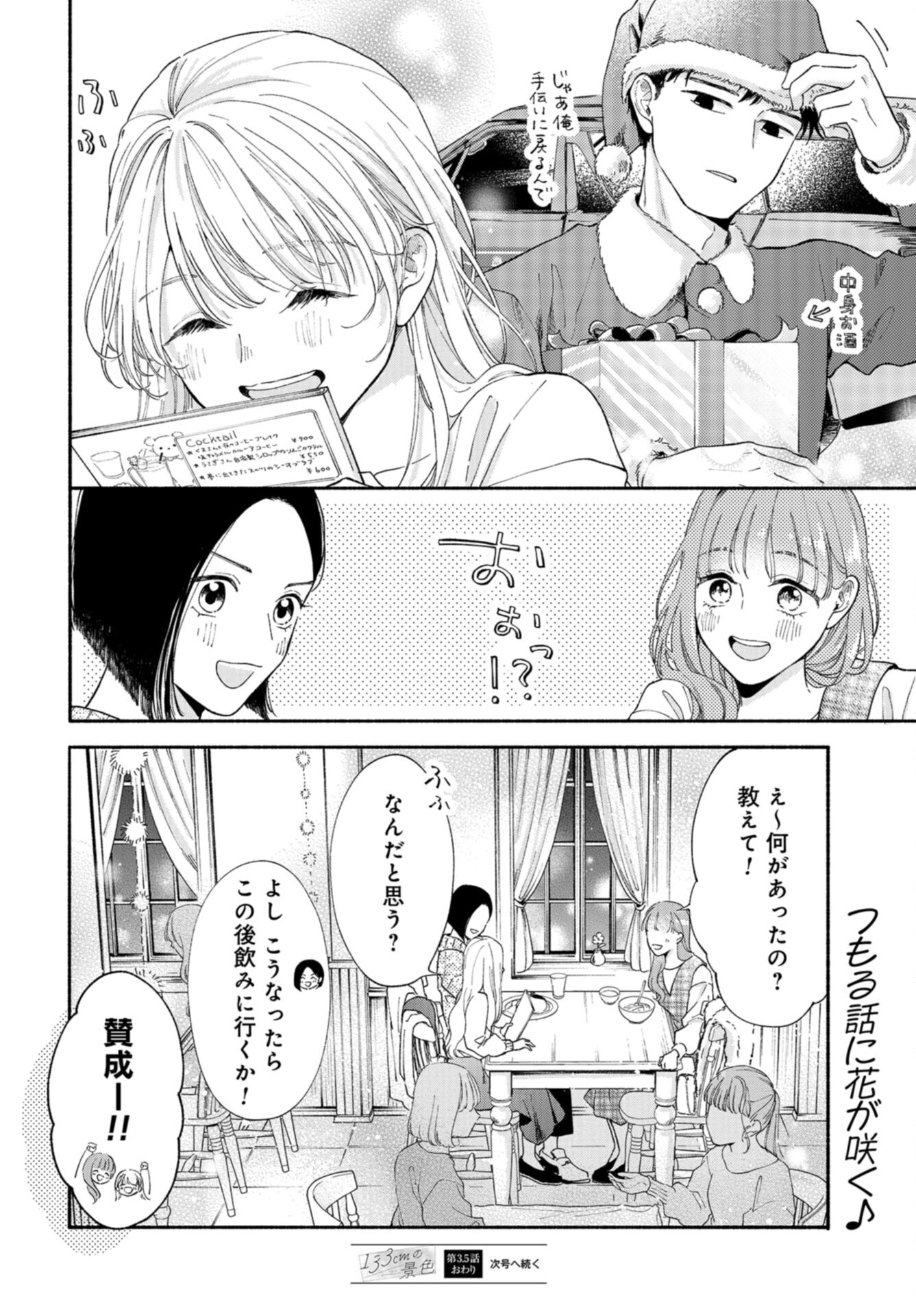 133cm no Keshiki Chapter 3.5 page 8 - nihonkuni.com