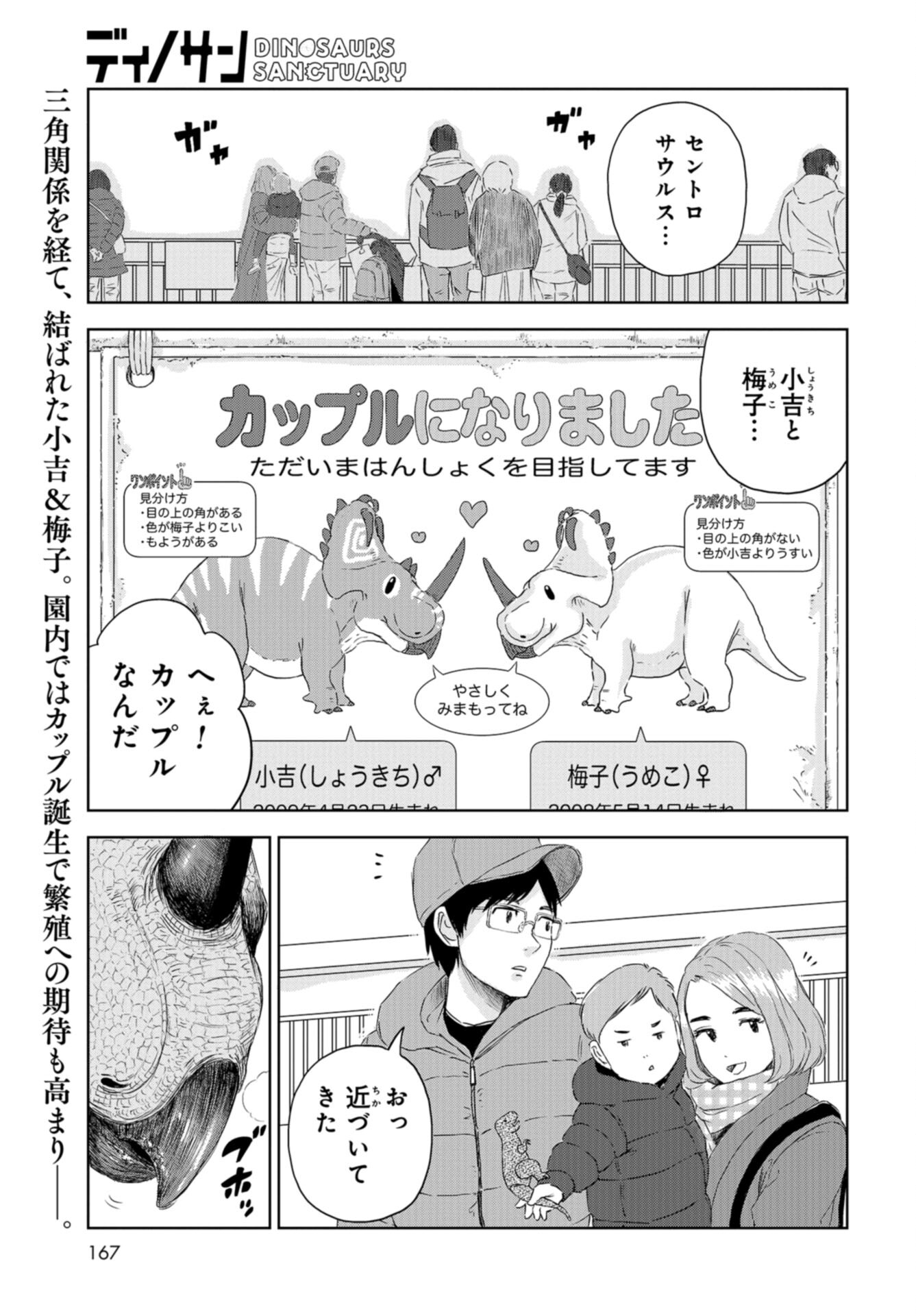 Dinosaurs Sanctuary Chap 26 - Pic 1