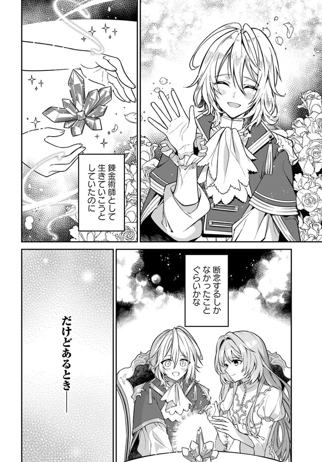 KUSURI DE OSANAKU NATTA OKAGE DE REIKOKU KOUSHAKU-SAMA NI HIROWAREMASHITA - SUTERARE SEIJO WA RENKINJUTSUSHI NI MODORIMASU Chap 1.1 - Pic 16