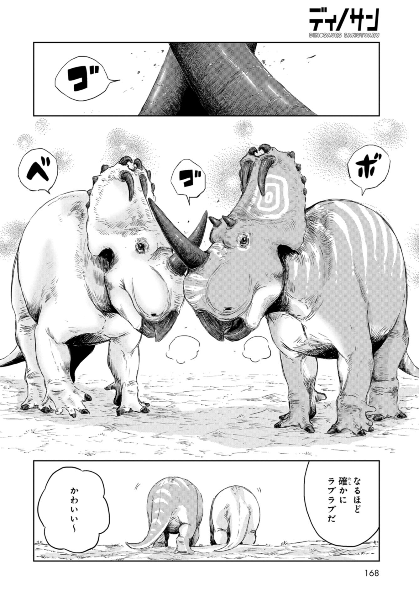 Dinosaurs Sanctuary Chap 26 - Pic 2