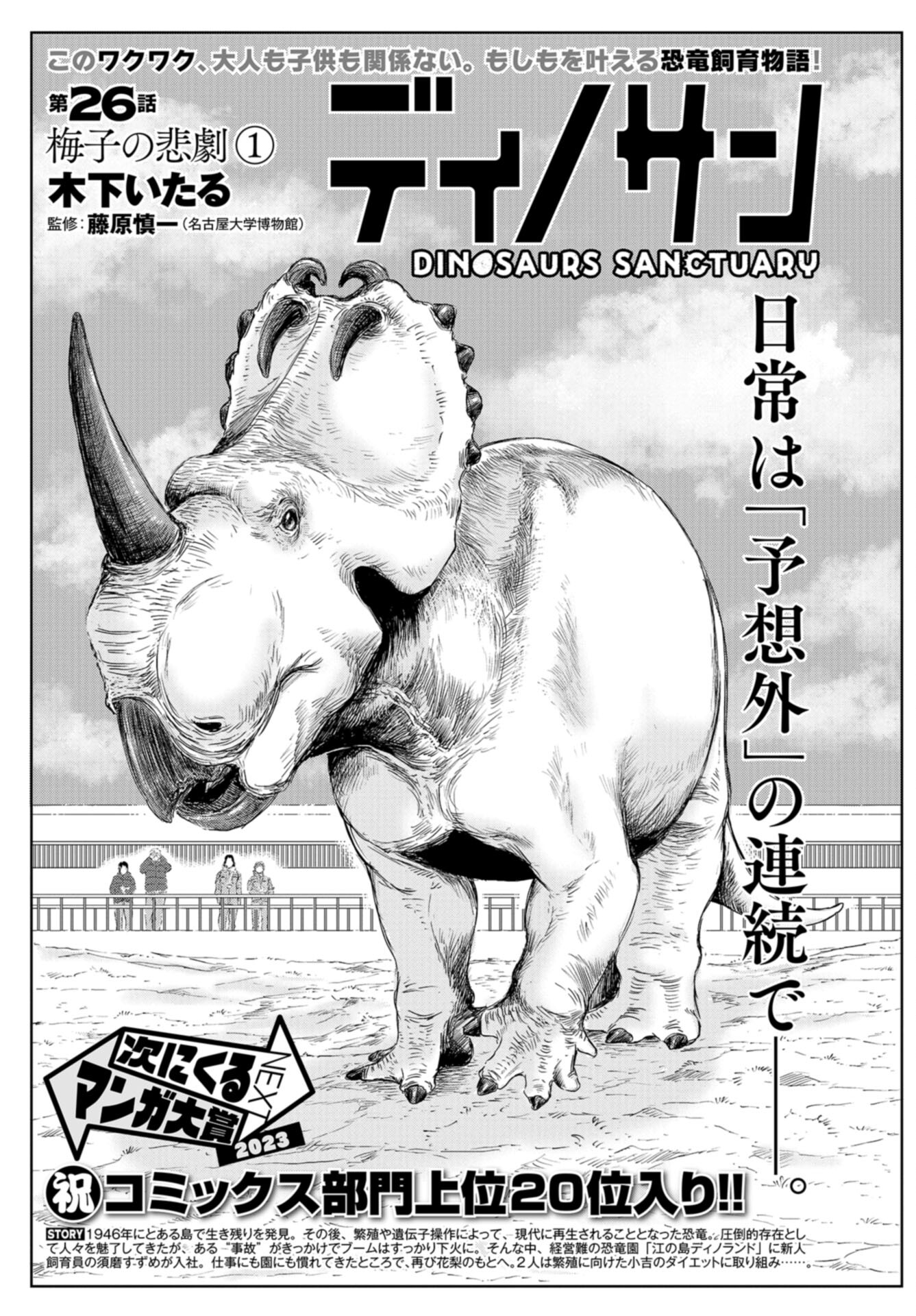 Dinosaurs Sanctuary Chap 26 - Pic 3
