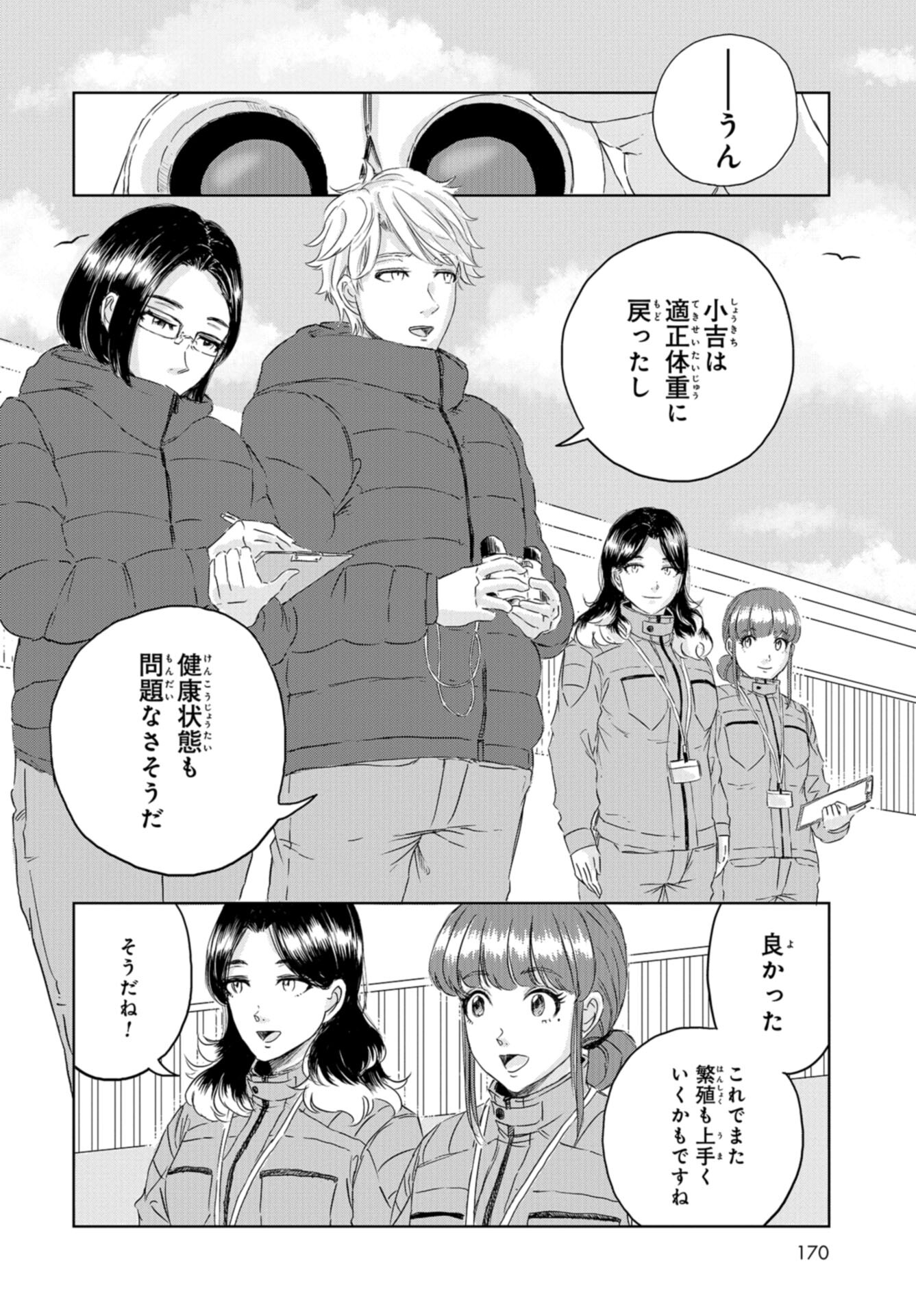 Dinosaurs Sanctuary Chap 26 - Pic 4