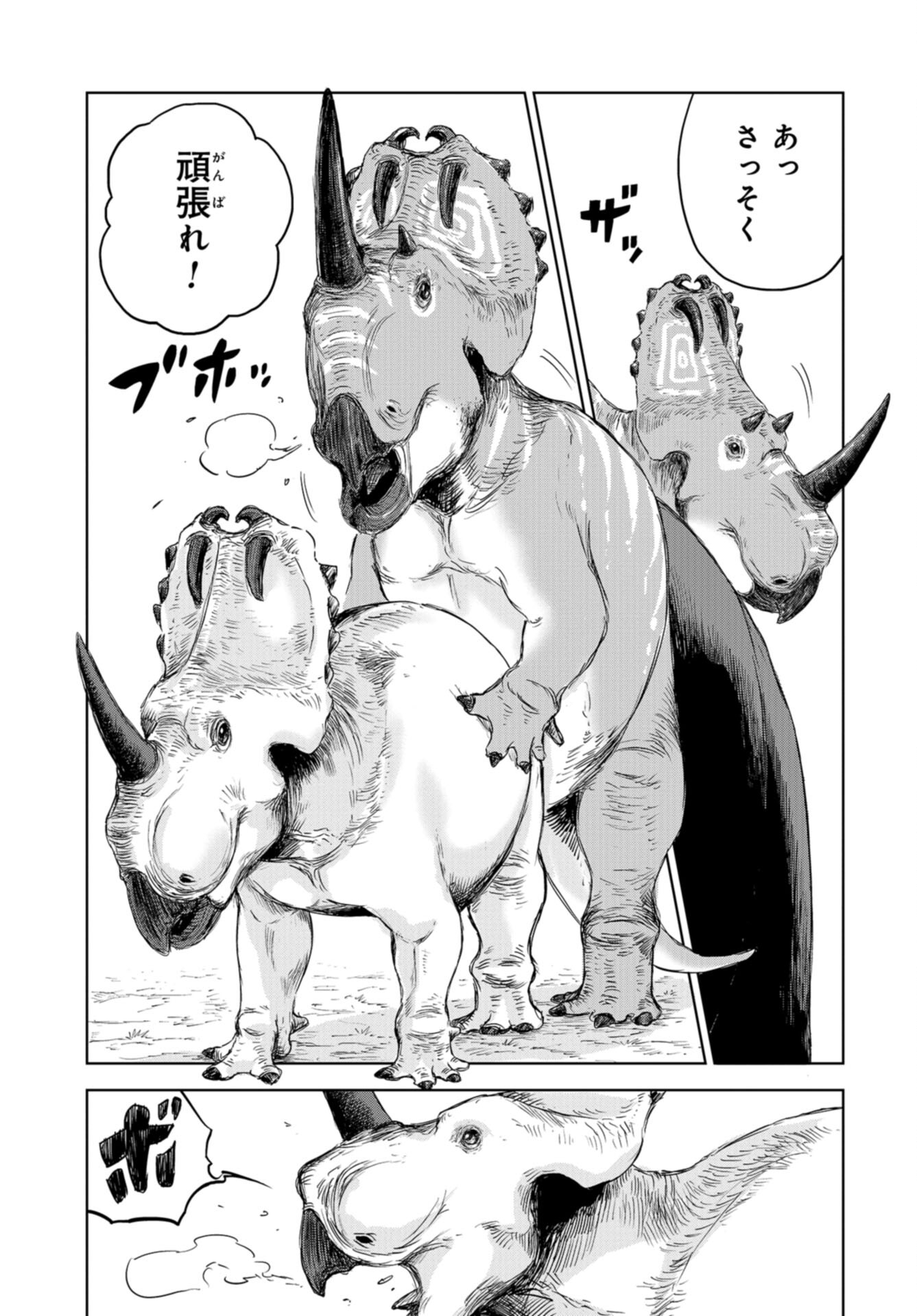 Dinosaurs Sanctuary Chap 26 - Pic 5