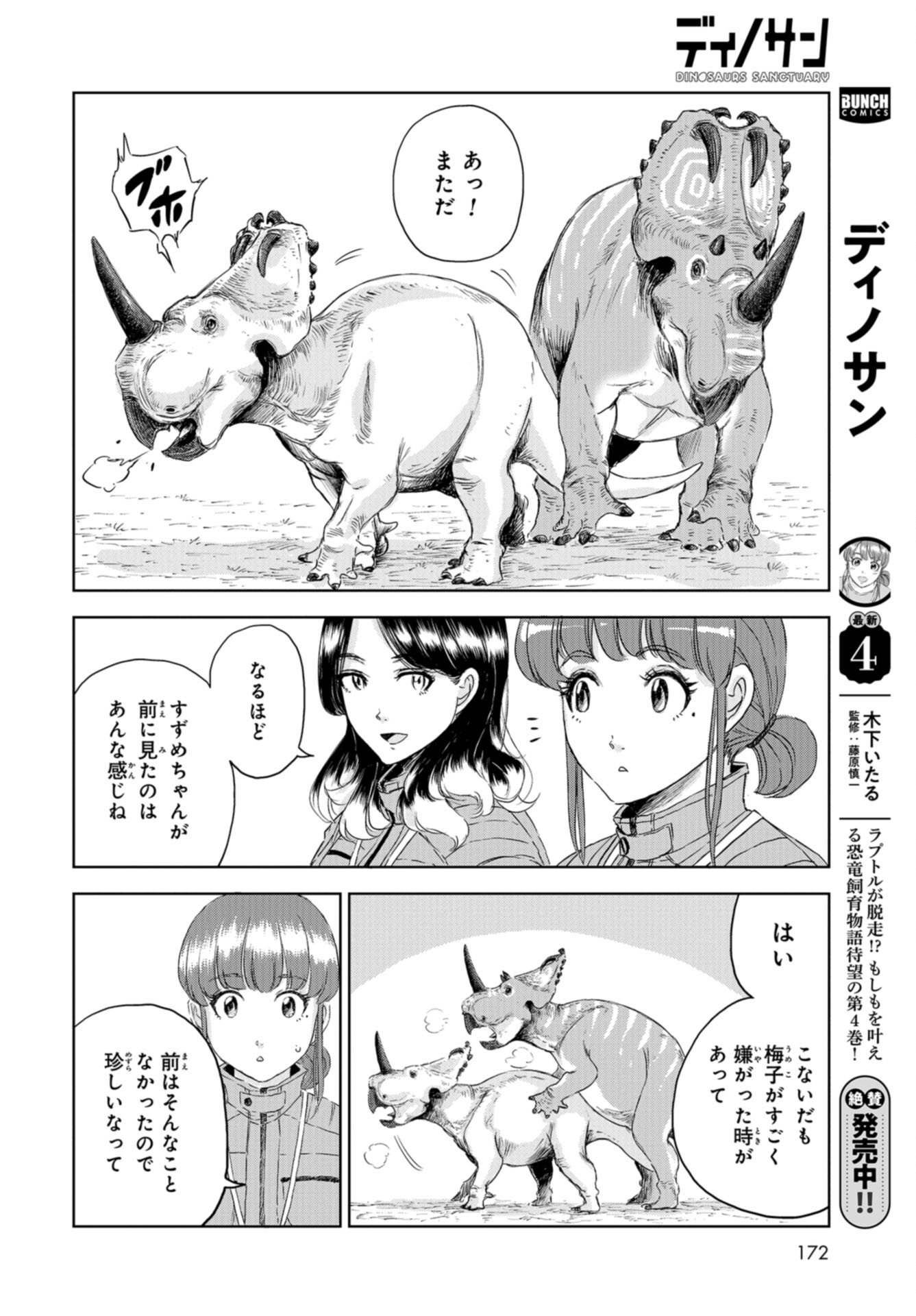Dinosaurs Sanctuary Chap 26 - Pic 6