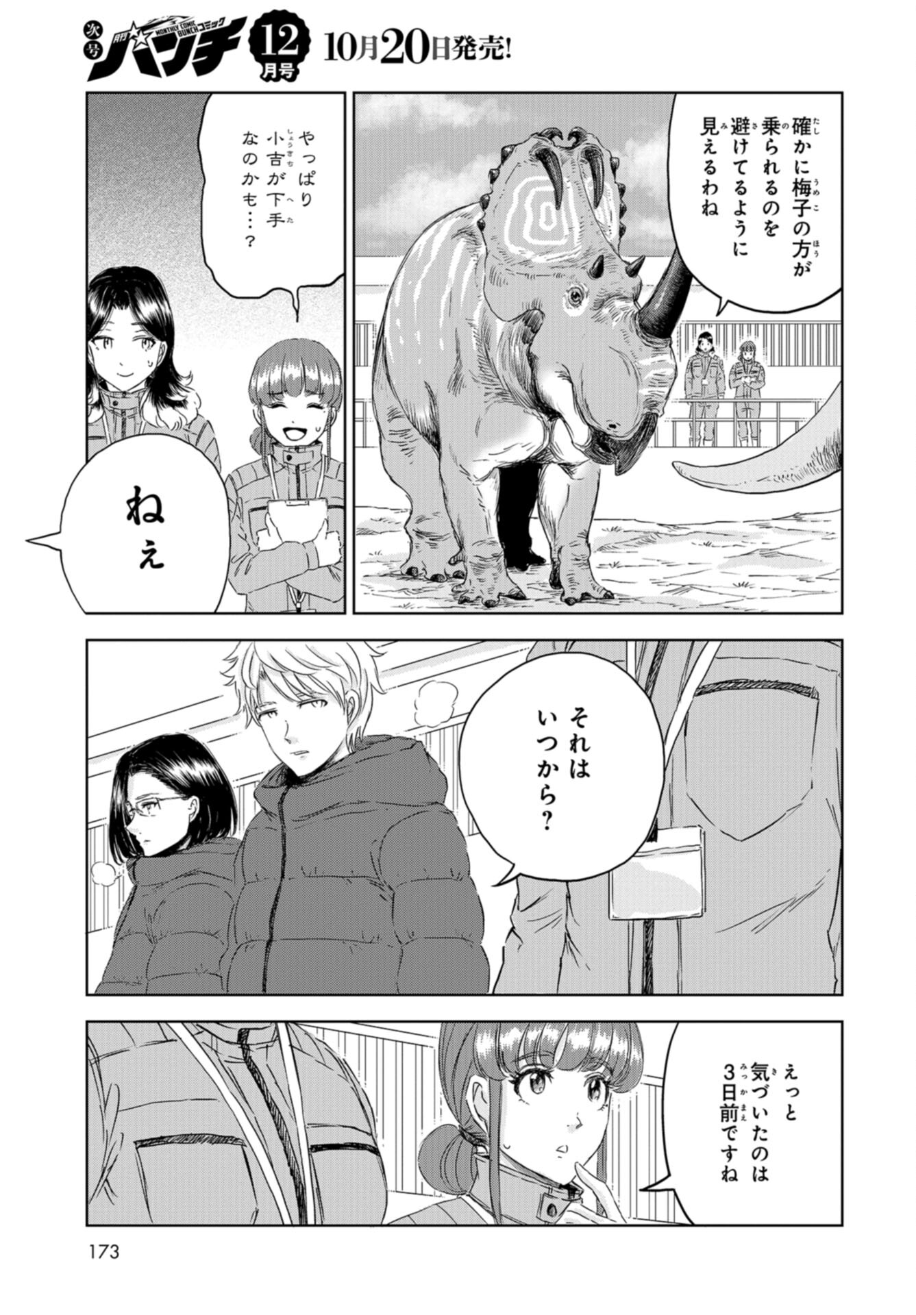Dinosaurs Sanctuary Chap 26 - Pic 7