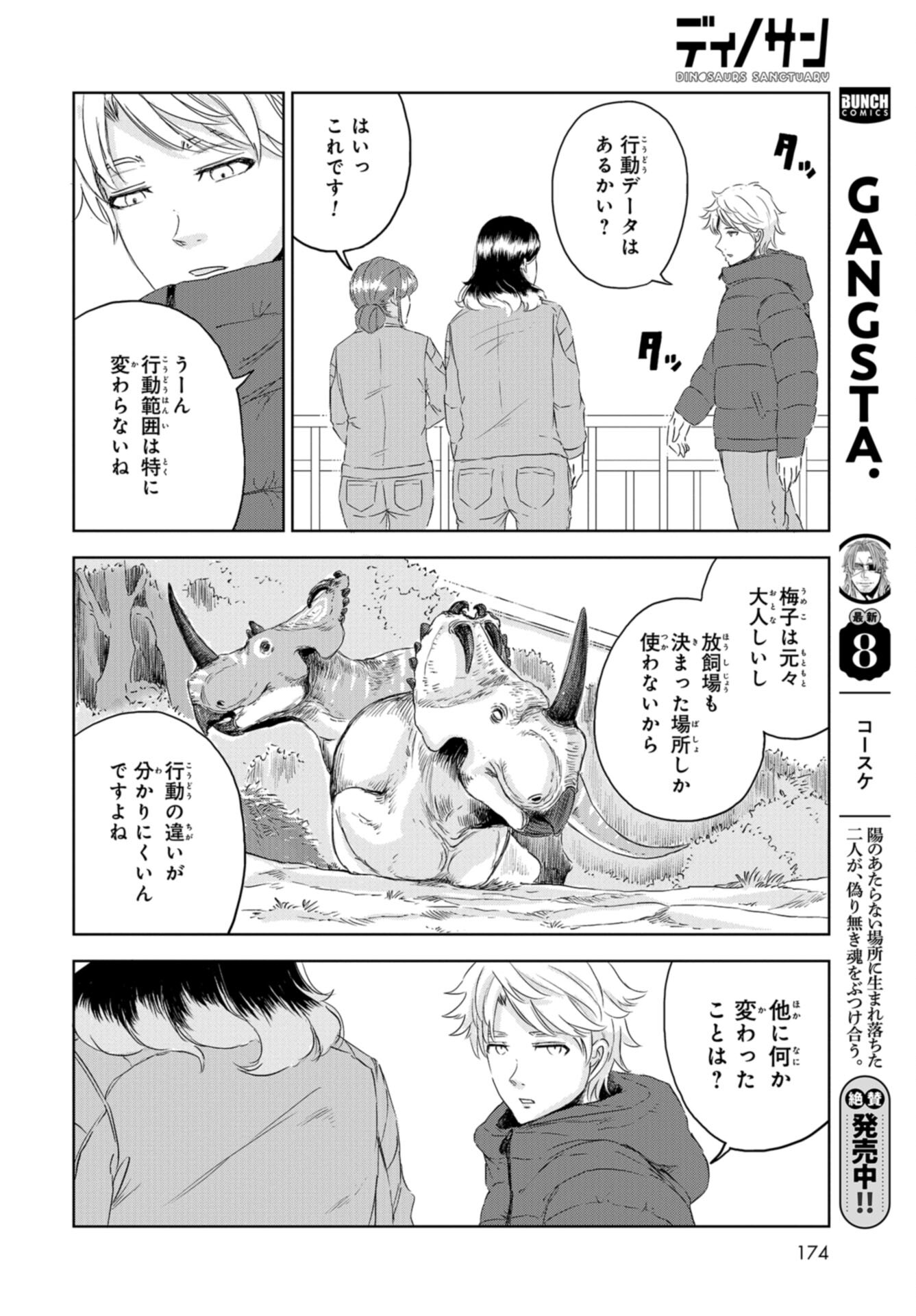 Dinosaurs Sanctuary Chap 26 - Pic 8