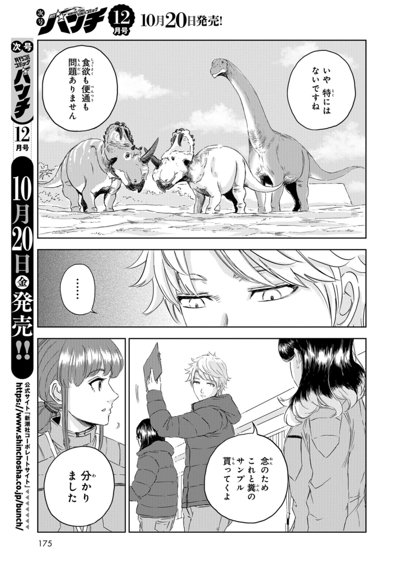 Dinosaurs Sanctuary Chap 26 - Pic 9