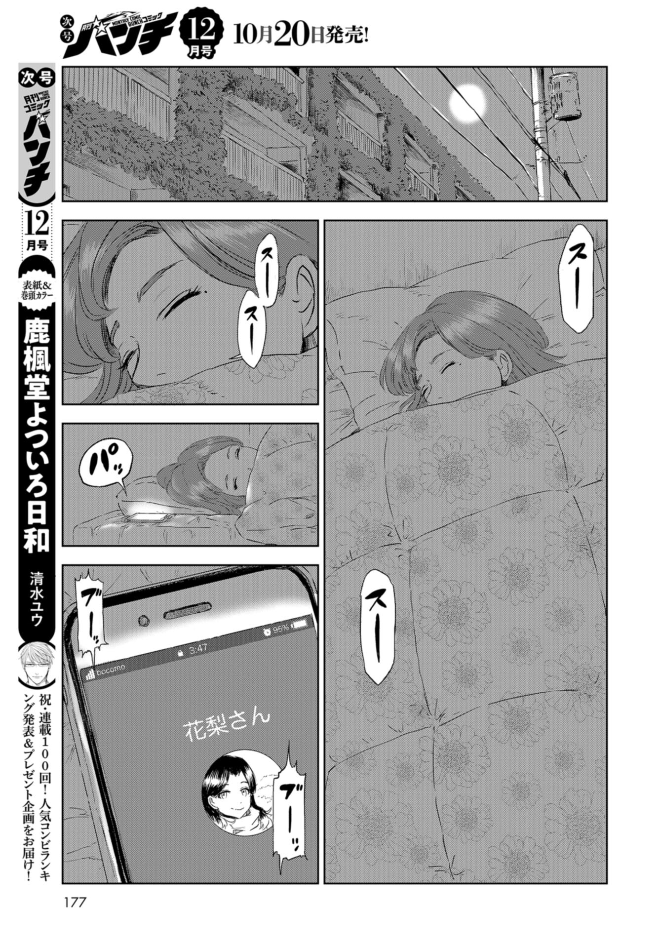Dinosaurs Sanctuary Chap 26 - Pic 11