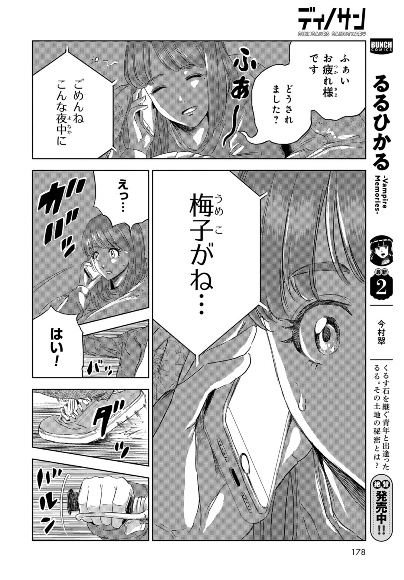Dinosaurs Sanctuary Chap 26 - Pic 12