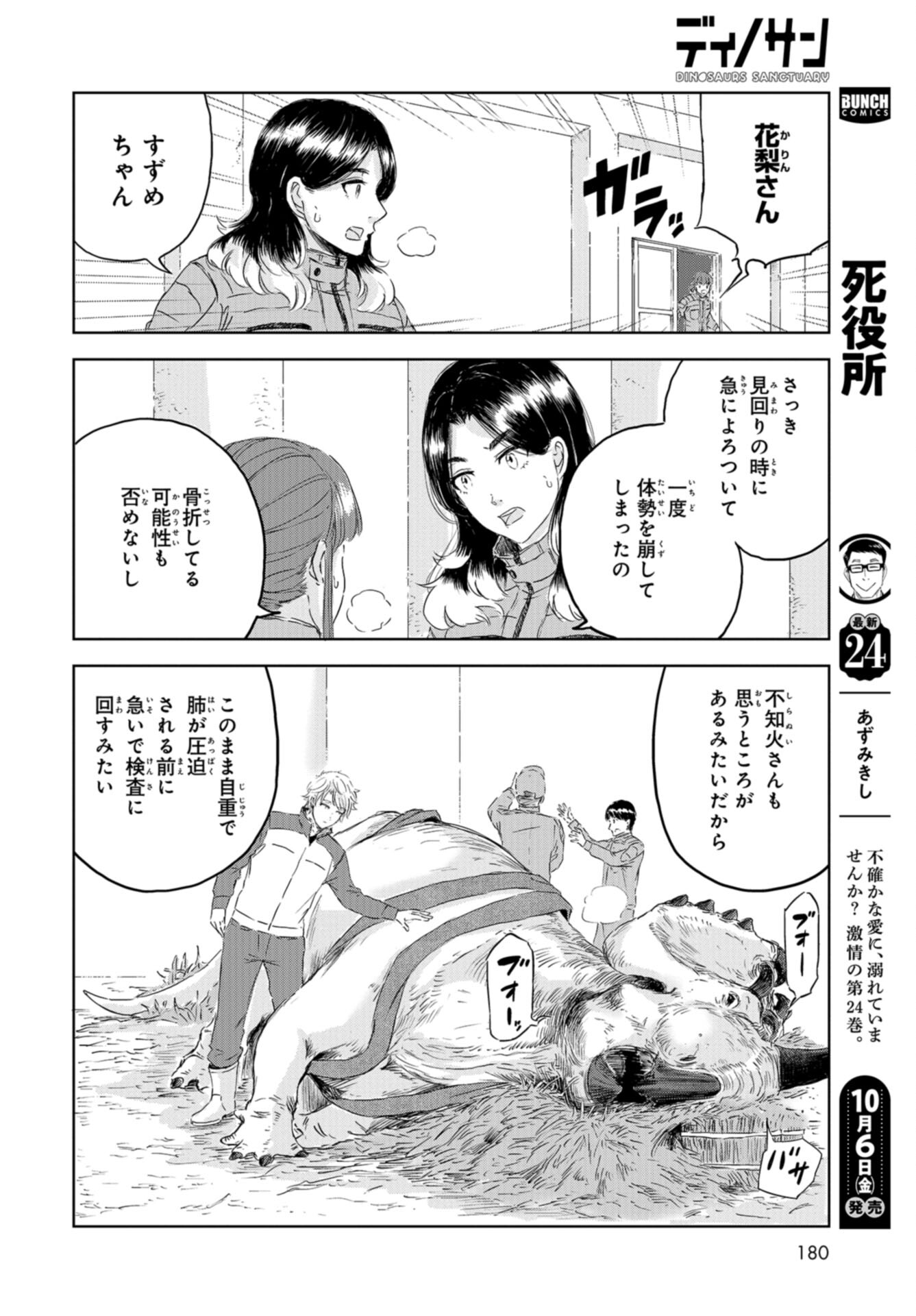 Dinosaurs Sanctuary Chap 26 - Pic 14