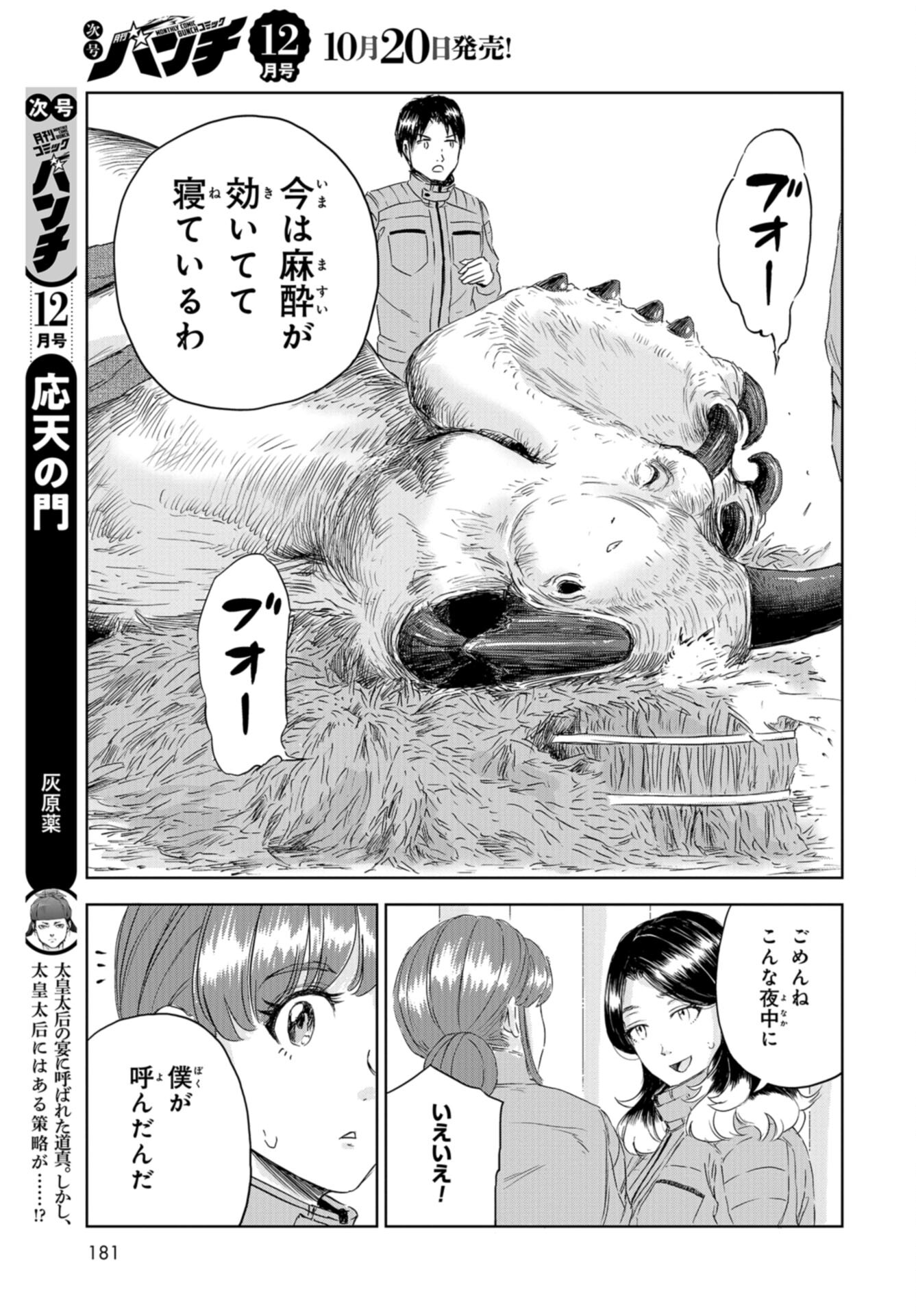 Dinosaurs Sanctuary Chap 26 - Pic 15