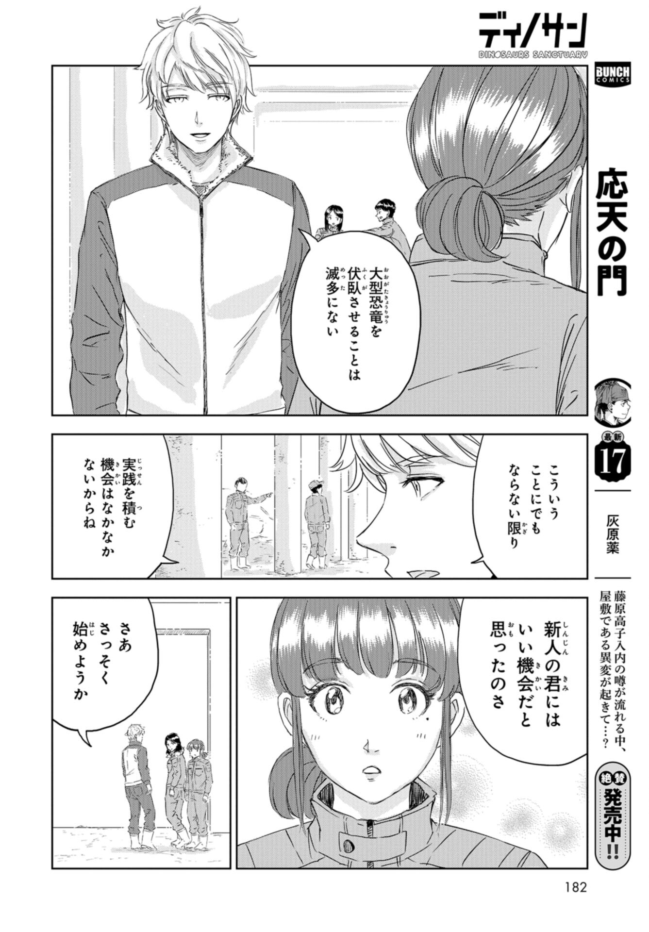 Dinosaurs Sanctuary Chap 26 - Pic 16