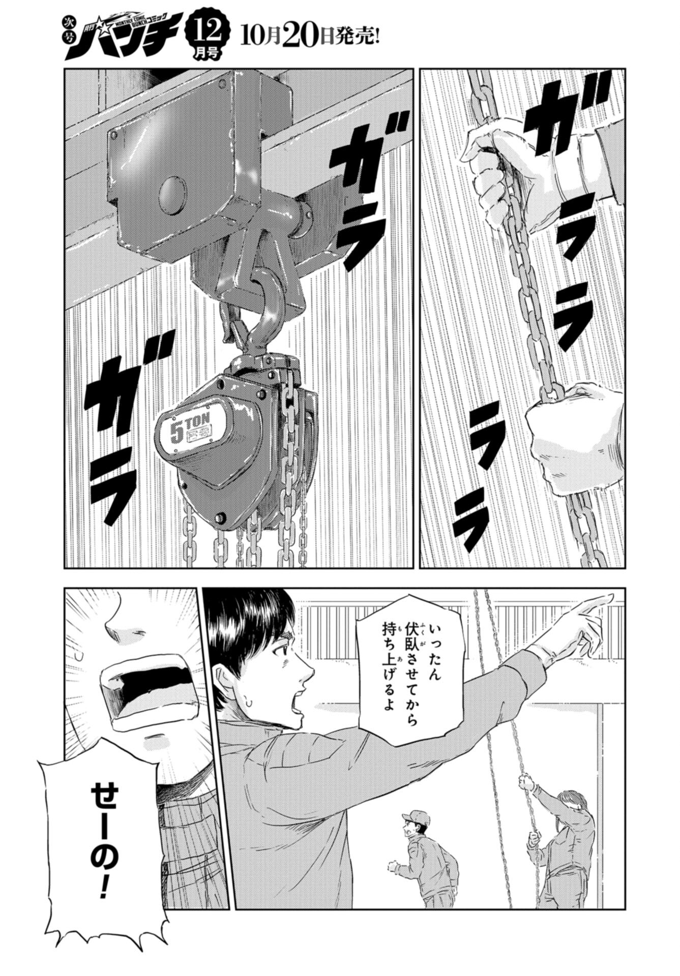 Dinosaurs Sanctuary Chap 26 - Pic 17