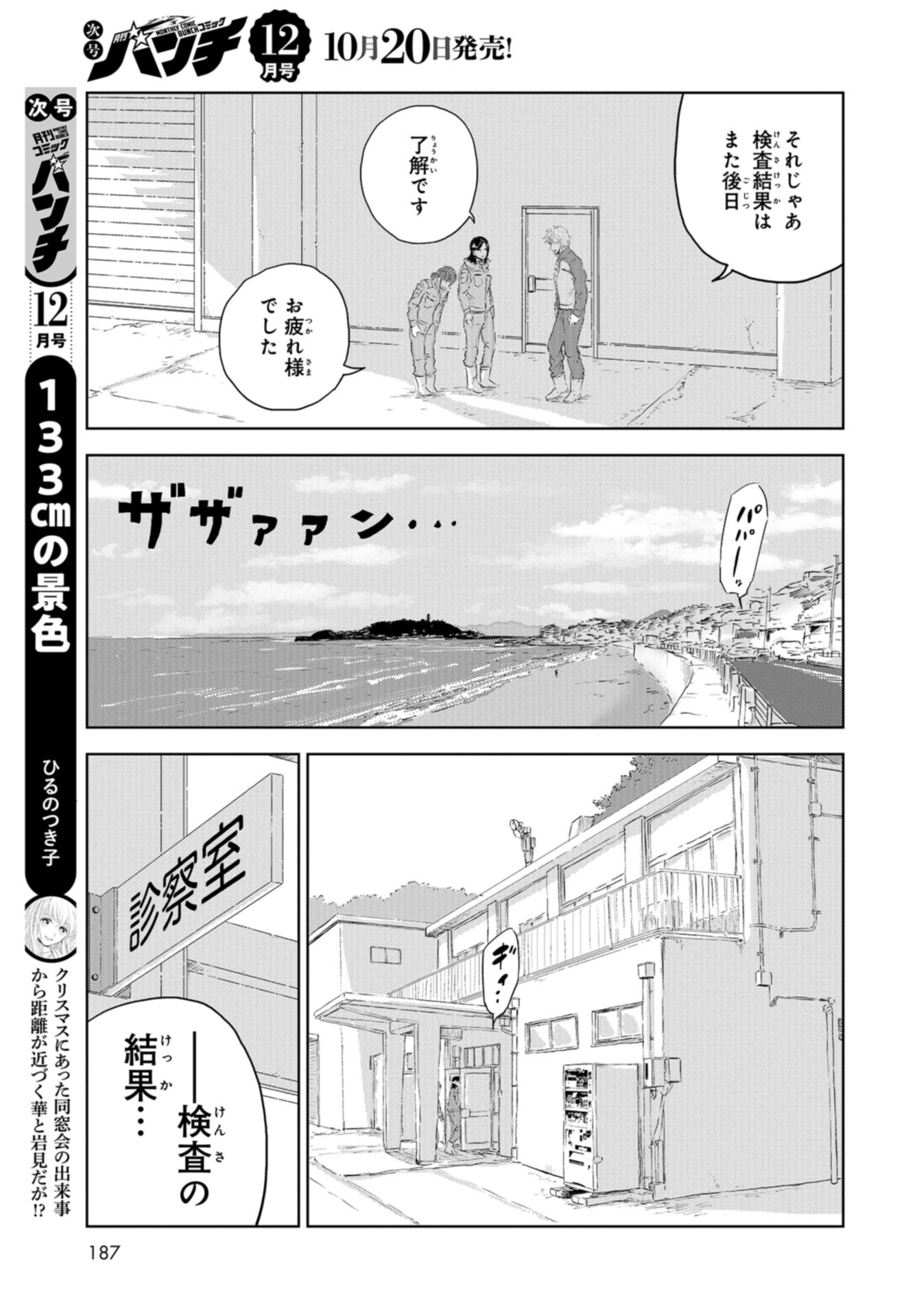 Dinosaurs Sanctuary Chap 26 - Pic 21