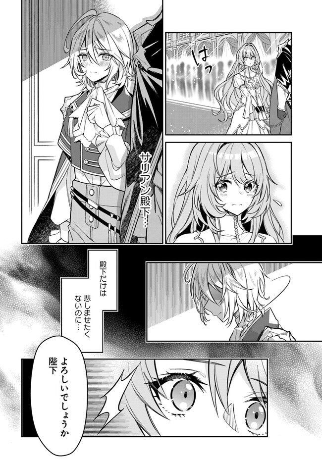 KUSURI DE OSANAKU NATTA OKAGE DE REIKOKU KOUSHAKU-SAMA NI HIROWAREMASHITA - SUTERARE SEIJO WA RENKINJUTSUSHI NI MODORIMASU Chap 1.1 - Pic 18