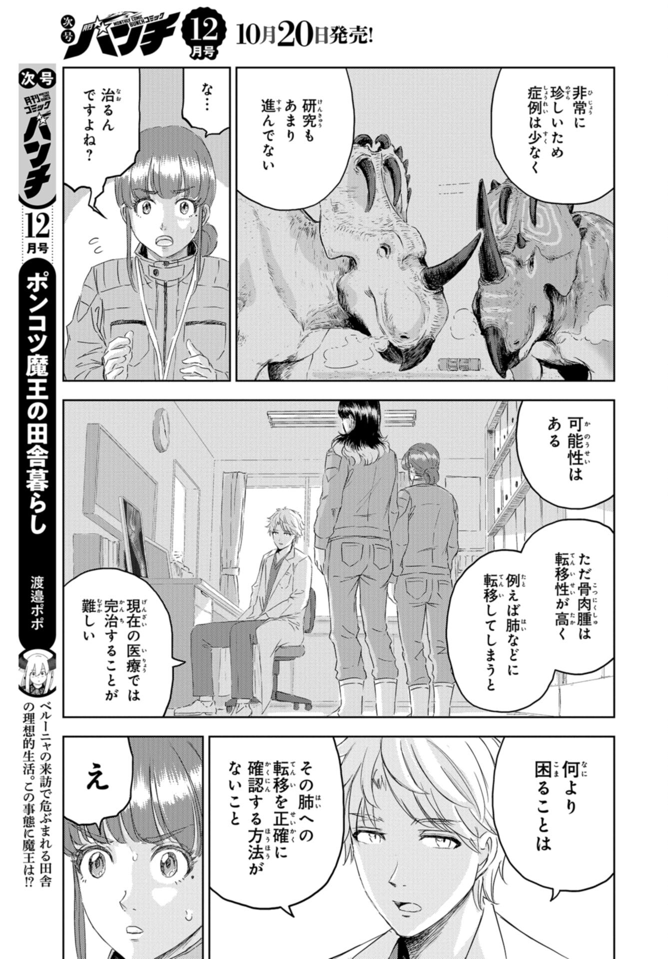 Dinosaurs Sanctuary Chap 26 - Pic 23