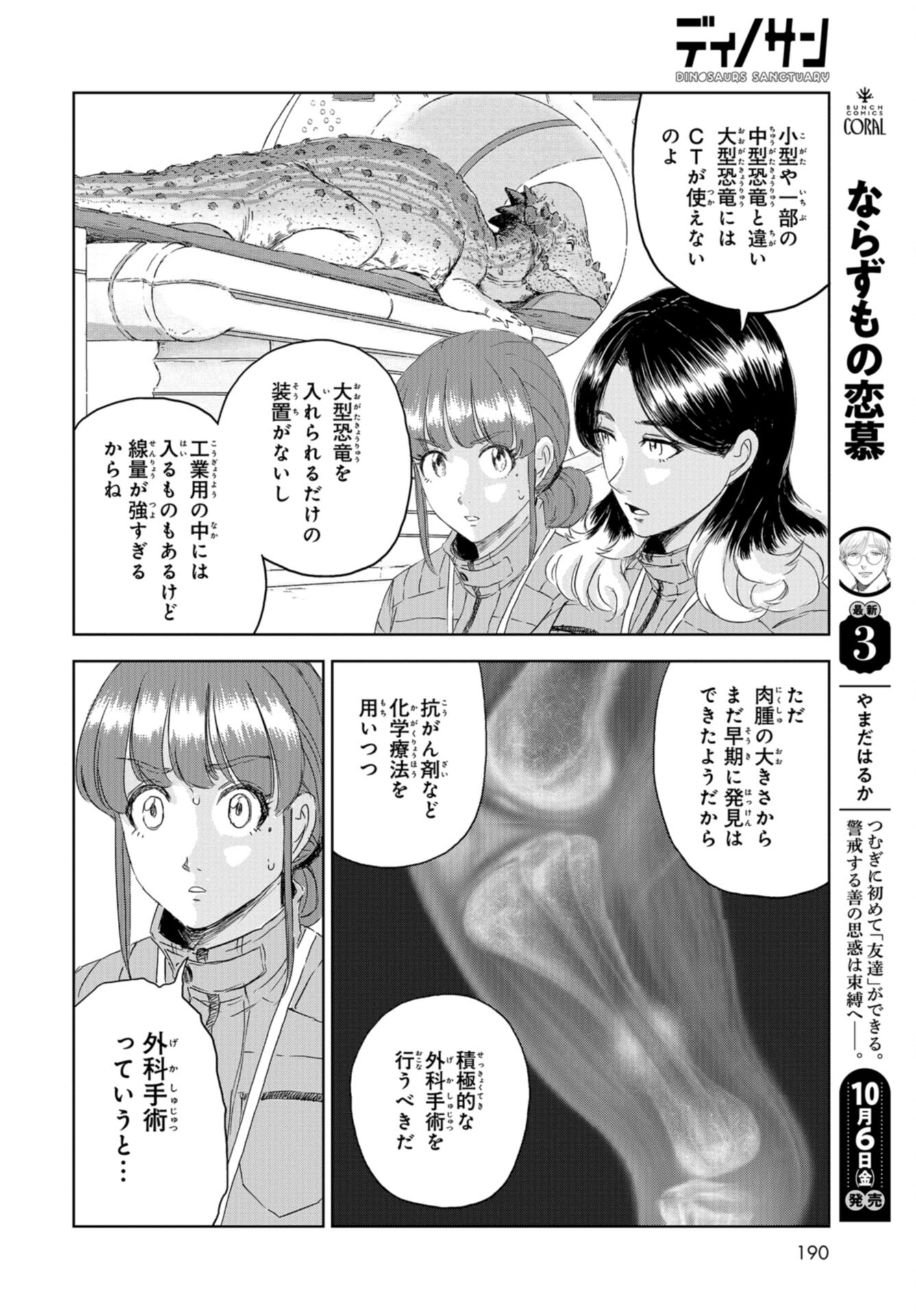 Dinosaurs Sanctuary Chap 26 - Pic 24