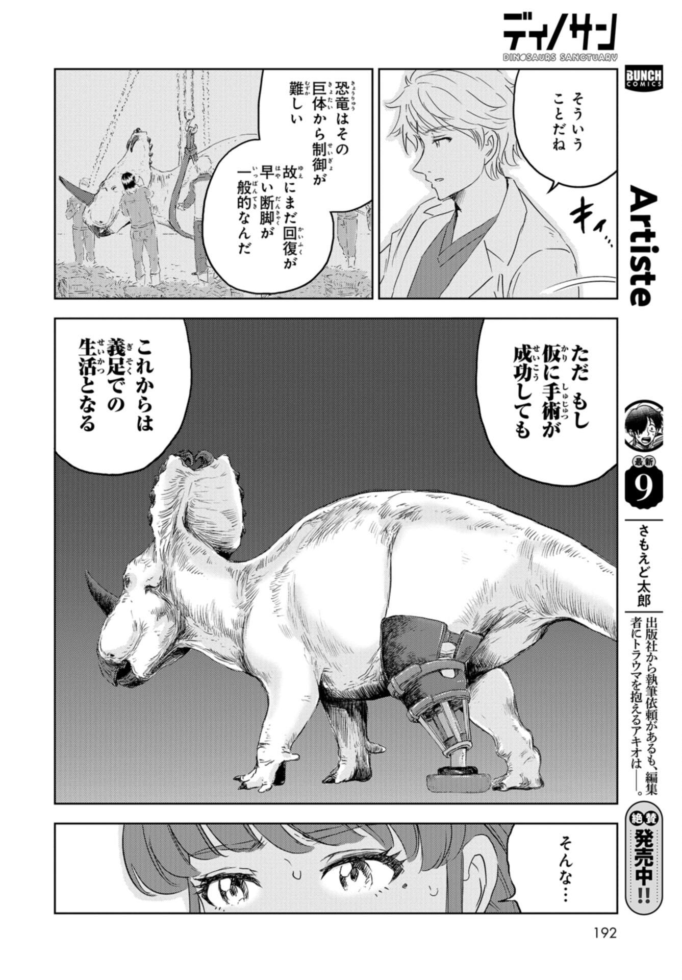Dinosaurs Sanctuary Chap 26 - Pic 26