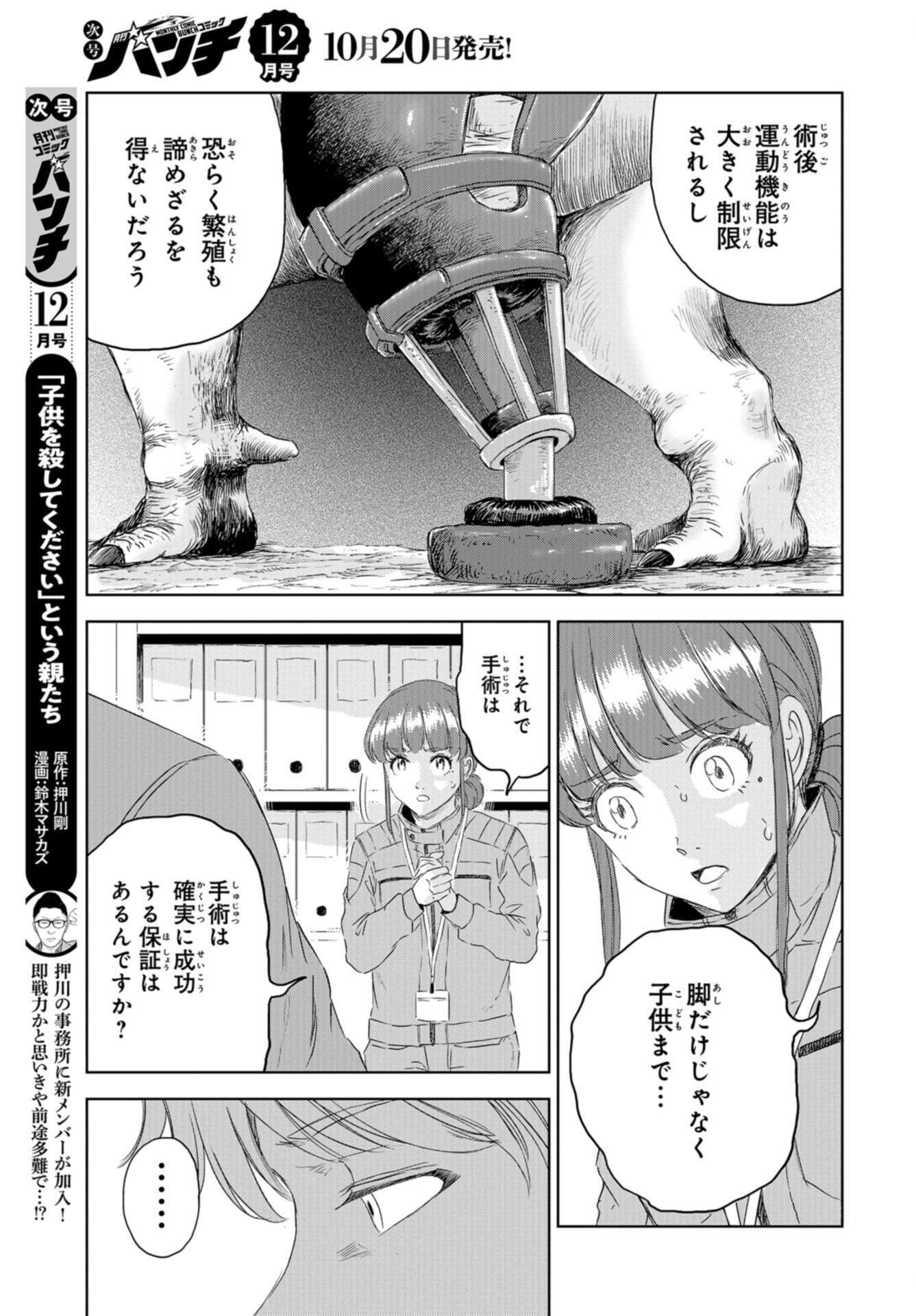 Dinosaurs Sanctuary Chap 26 - Pic 27