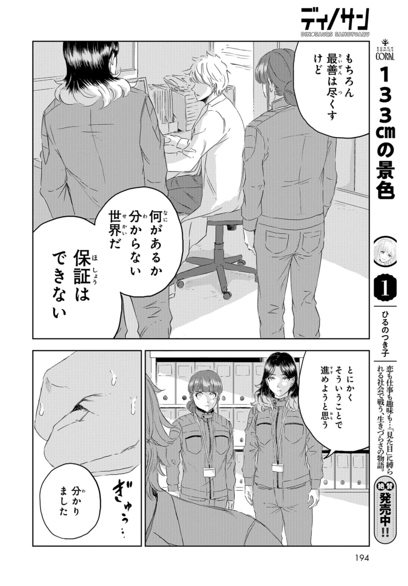 Dinosaurs Sanctuary Chap 26 - Pic 28